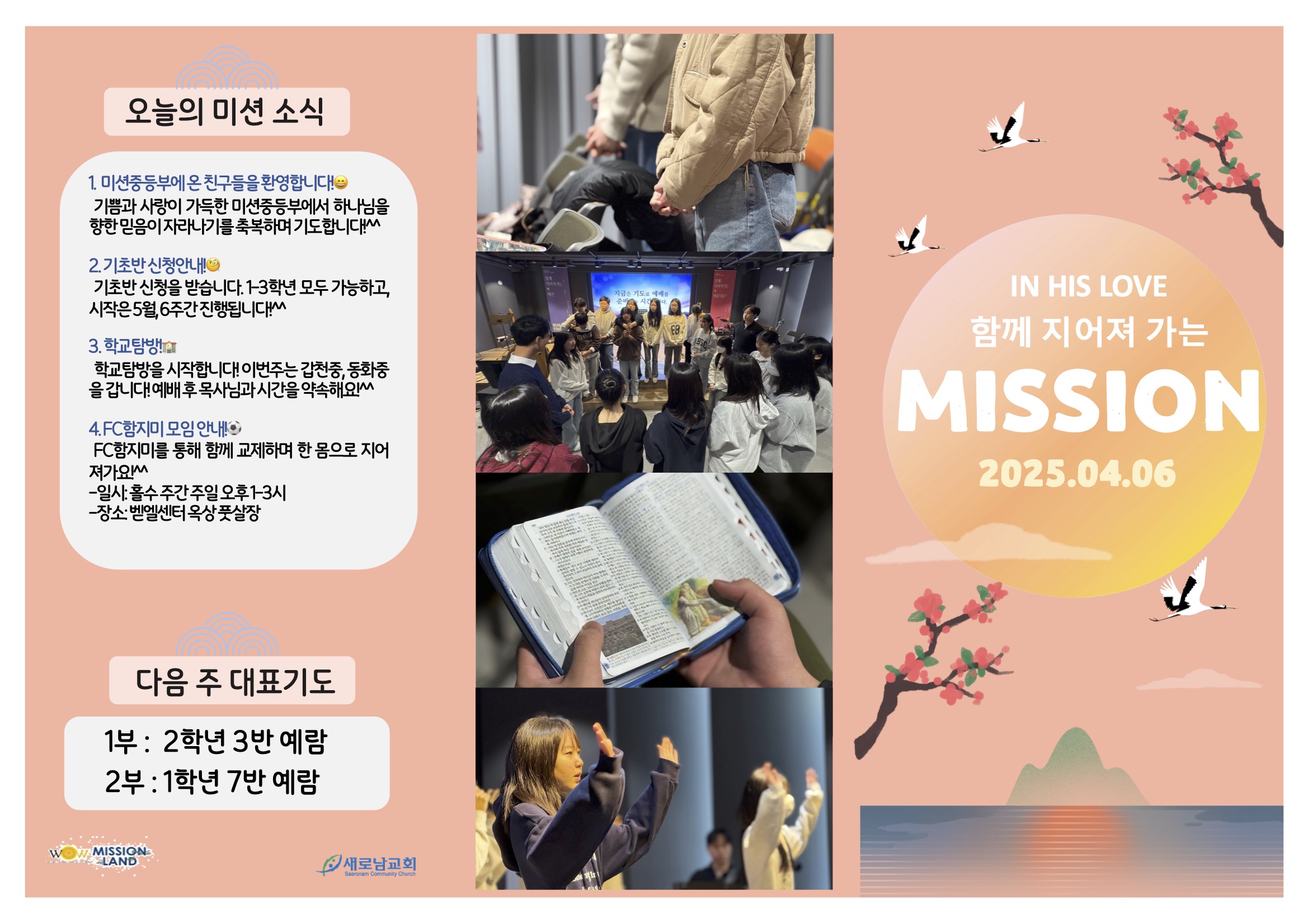 미션중등부 주보 04.062.jpg