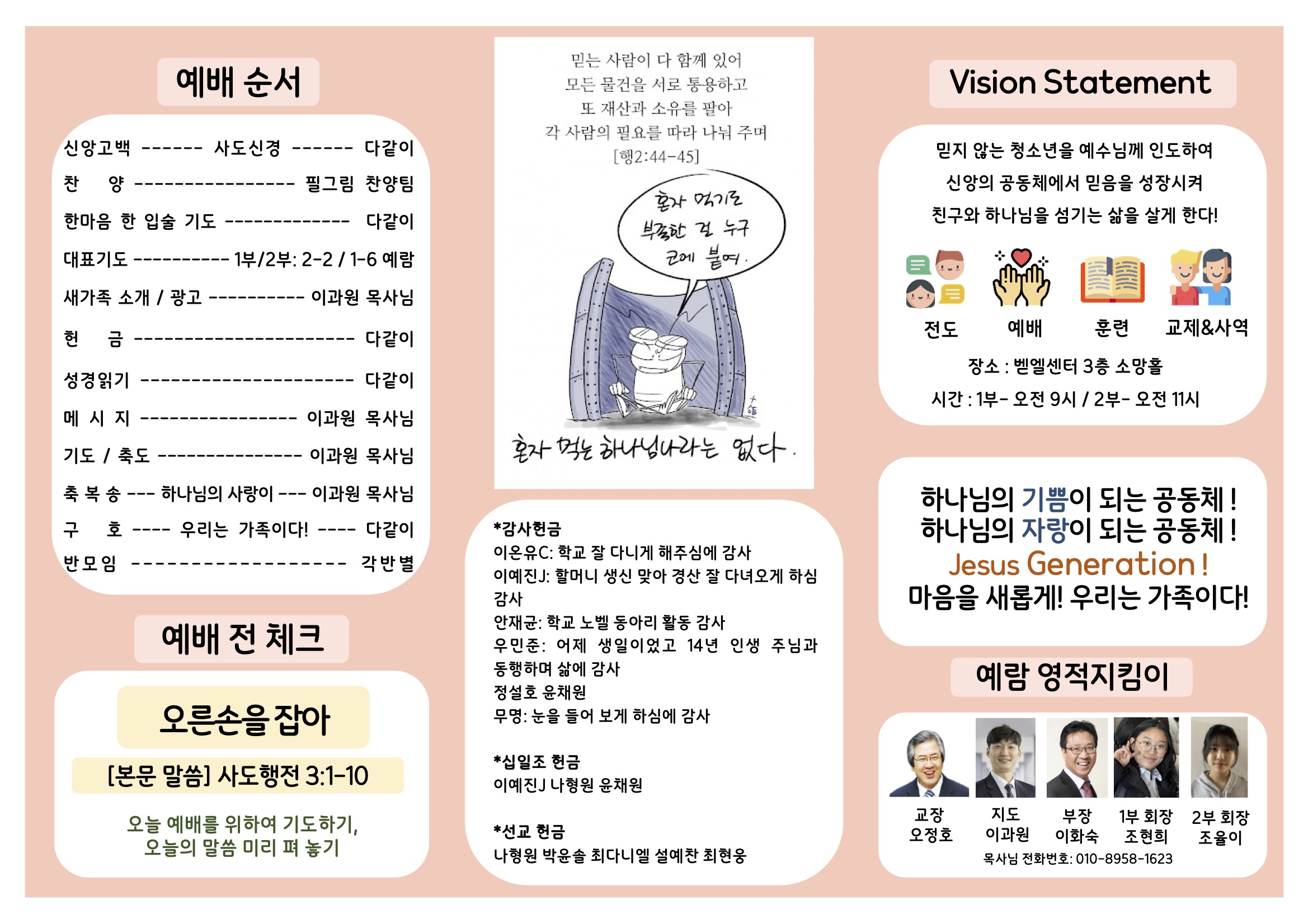 미션중등부 주보 04.061.jpg