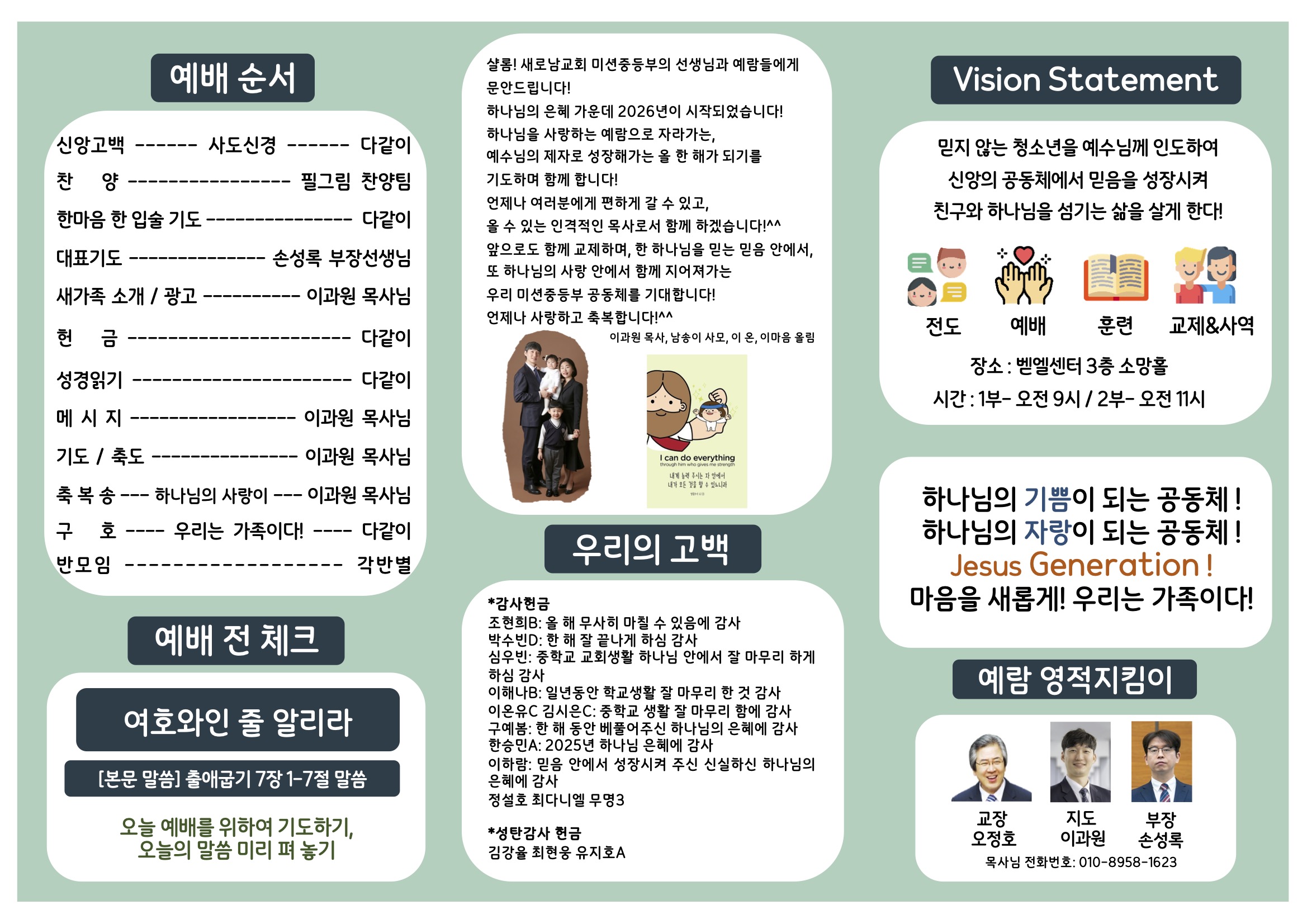 미션중등부 주보 1.41.jpg