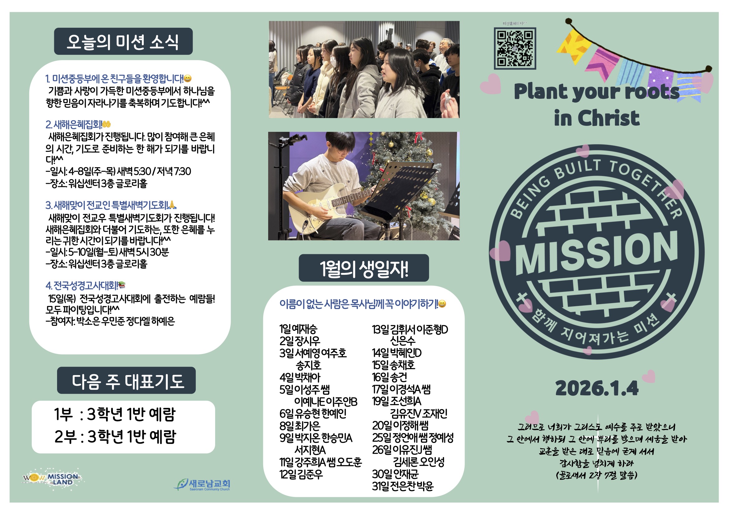 미션중등부 주보 1.42.jpg