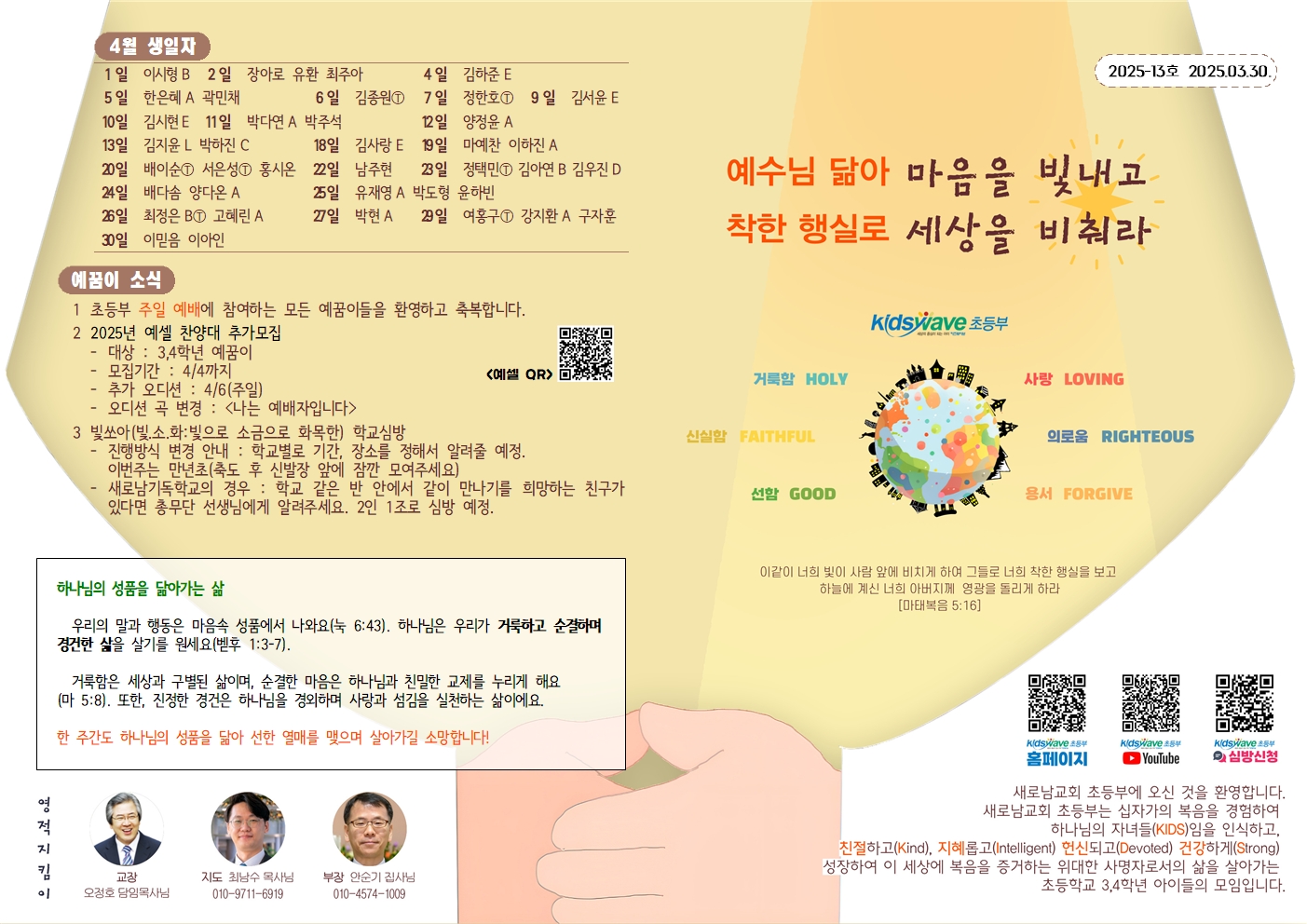 20250330 새로남 초등부 주보-1.jpg