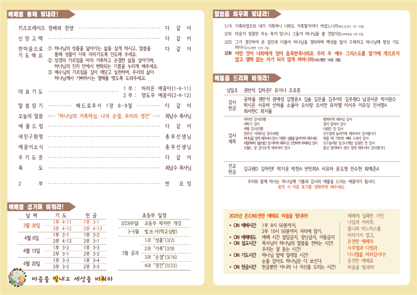 20250330 새로남 초등부 주보-2.jpg