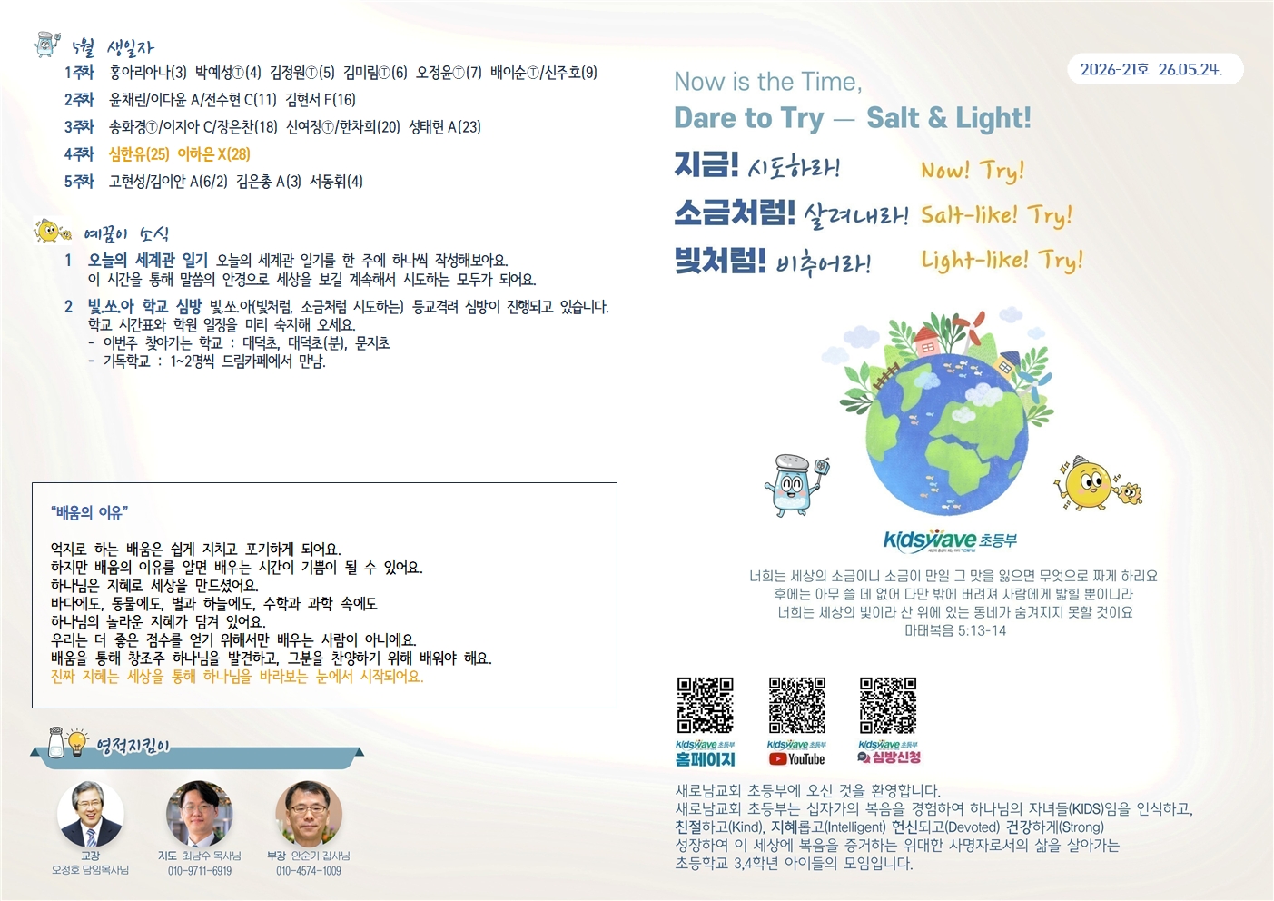 20260524 새로남 초등부 주보-1.jpg