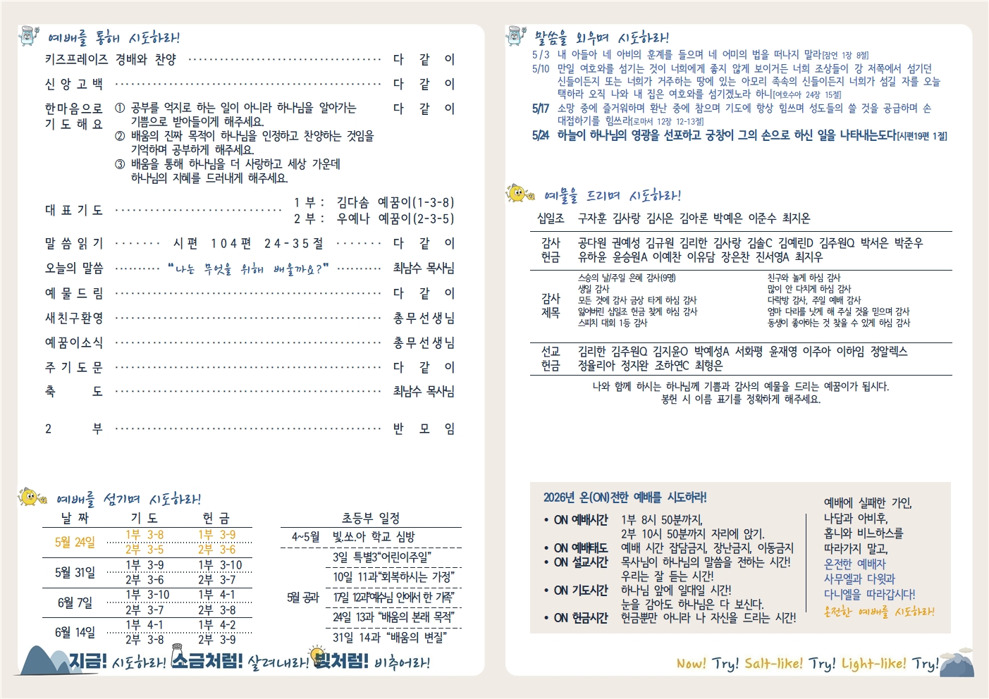 20260524 새로남 초등부 주보-2.jpg