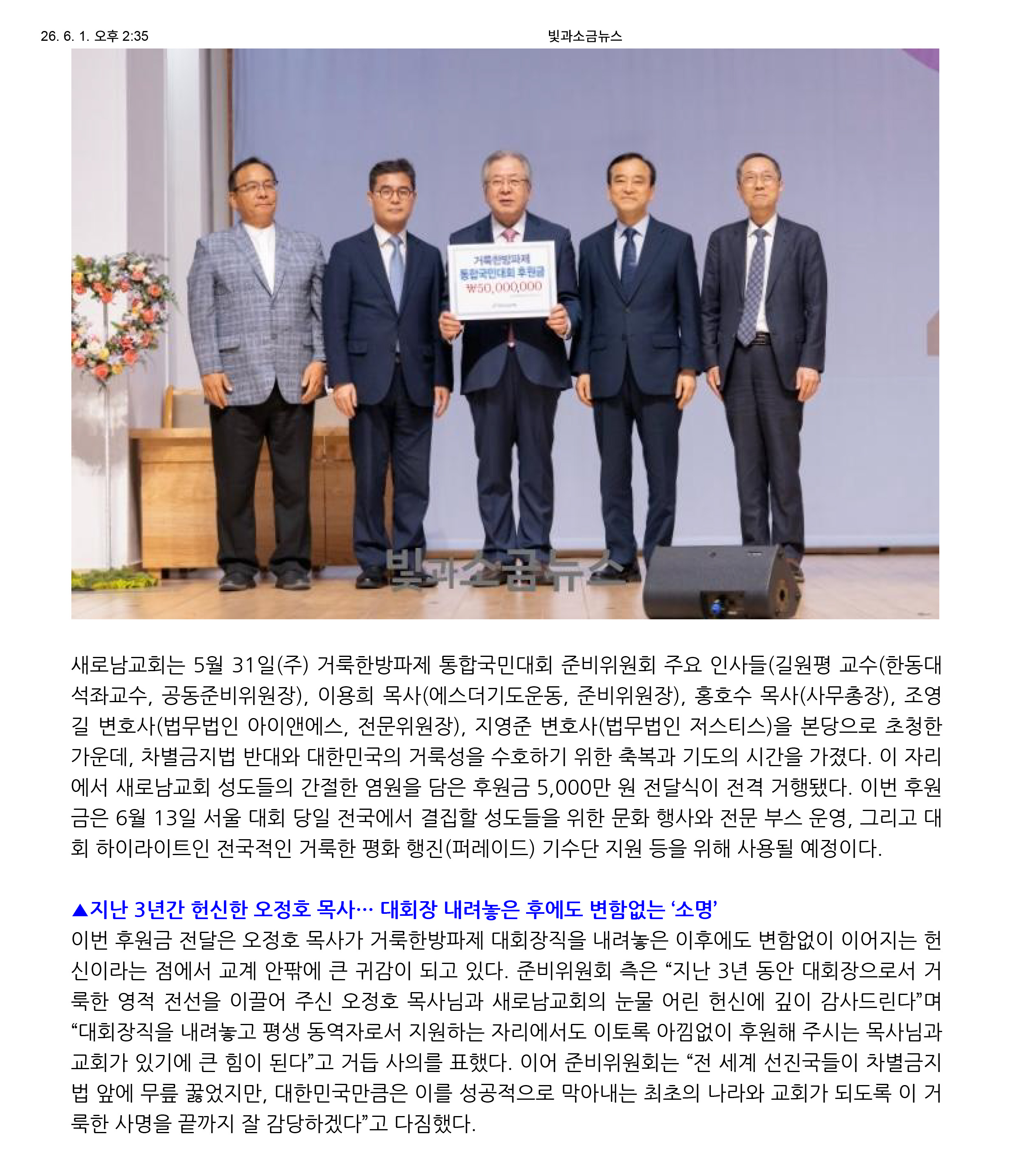 26.05.31_거룩한방파제성금전달(빛과소금뉴스)2.jpg