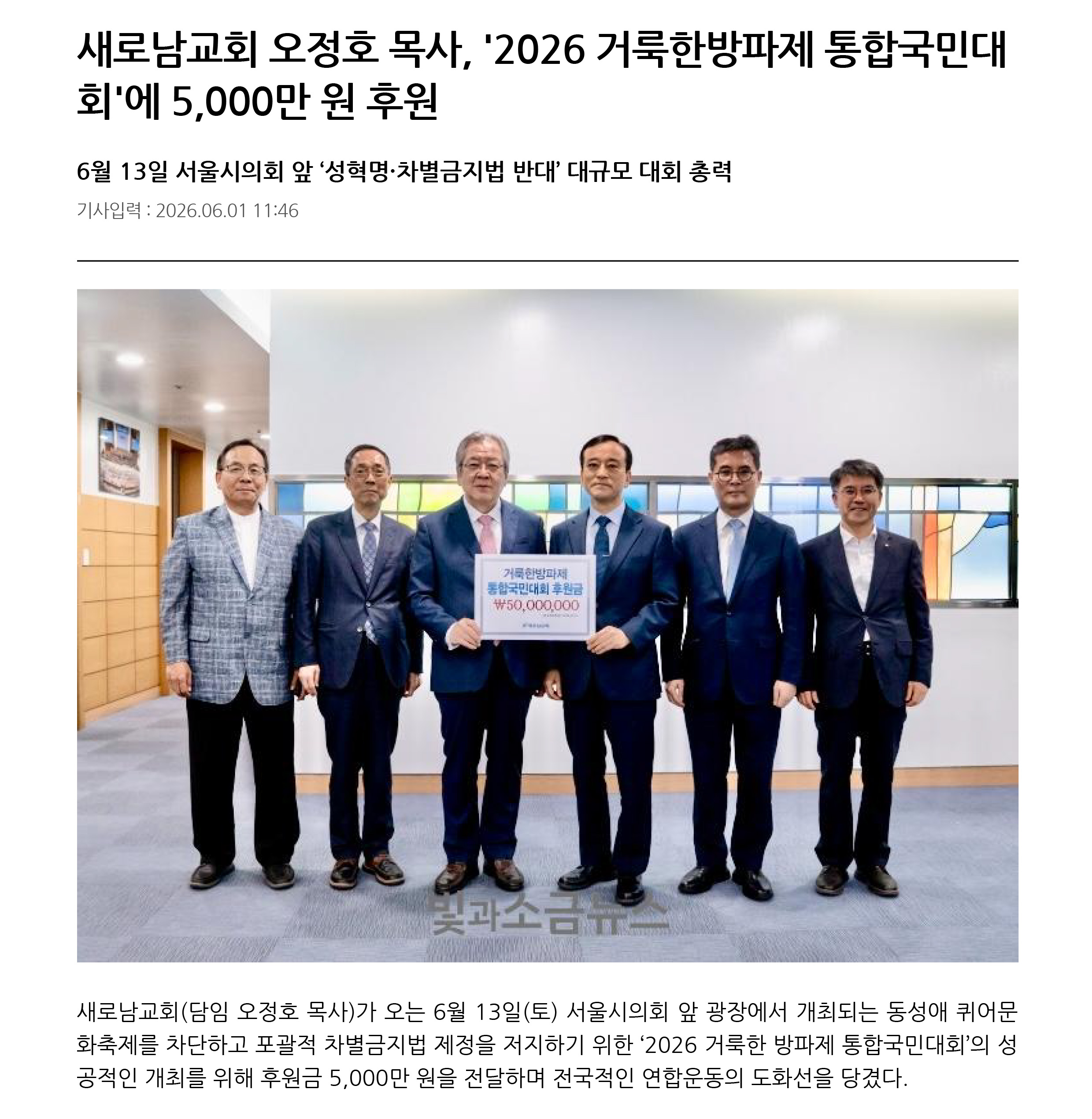 26.05.31_거룩한방파제성금전달(빛과소금뉴스).jpg