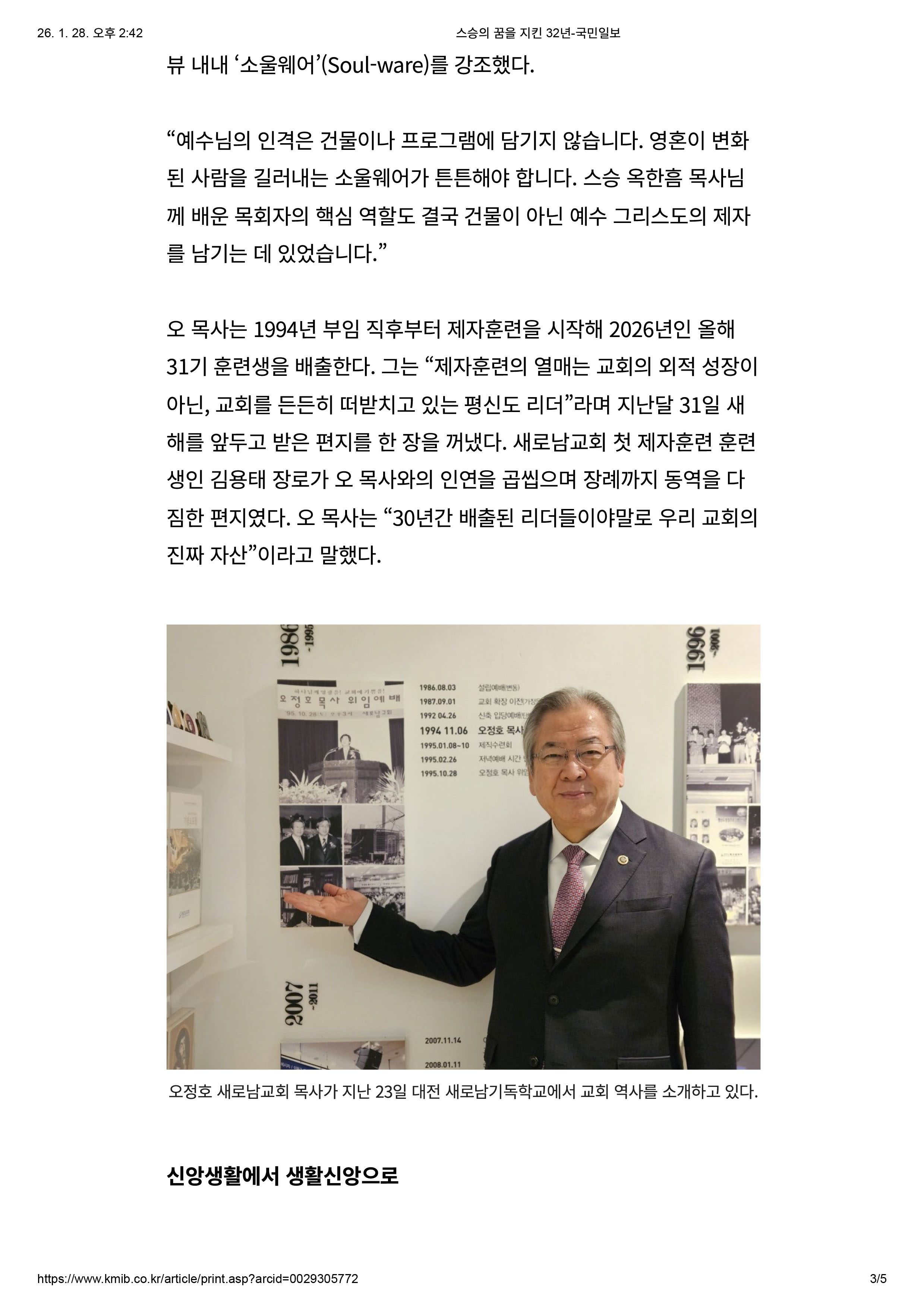 스승의 꿈을 지킨 32년-국민일보-3.jpg