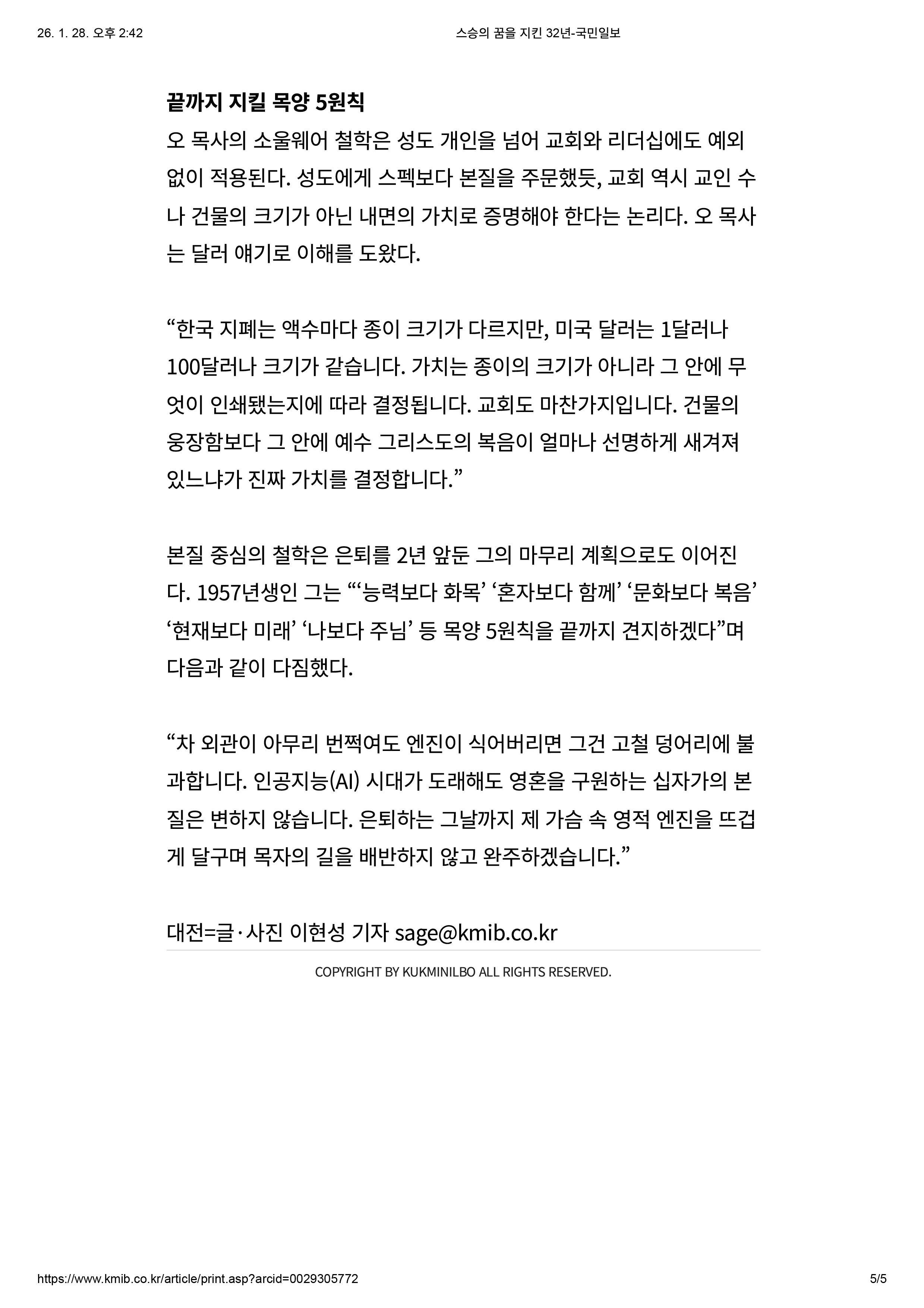 스승의 꿈을 지킨 32년-국민일보-5.jpg