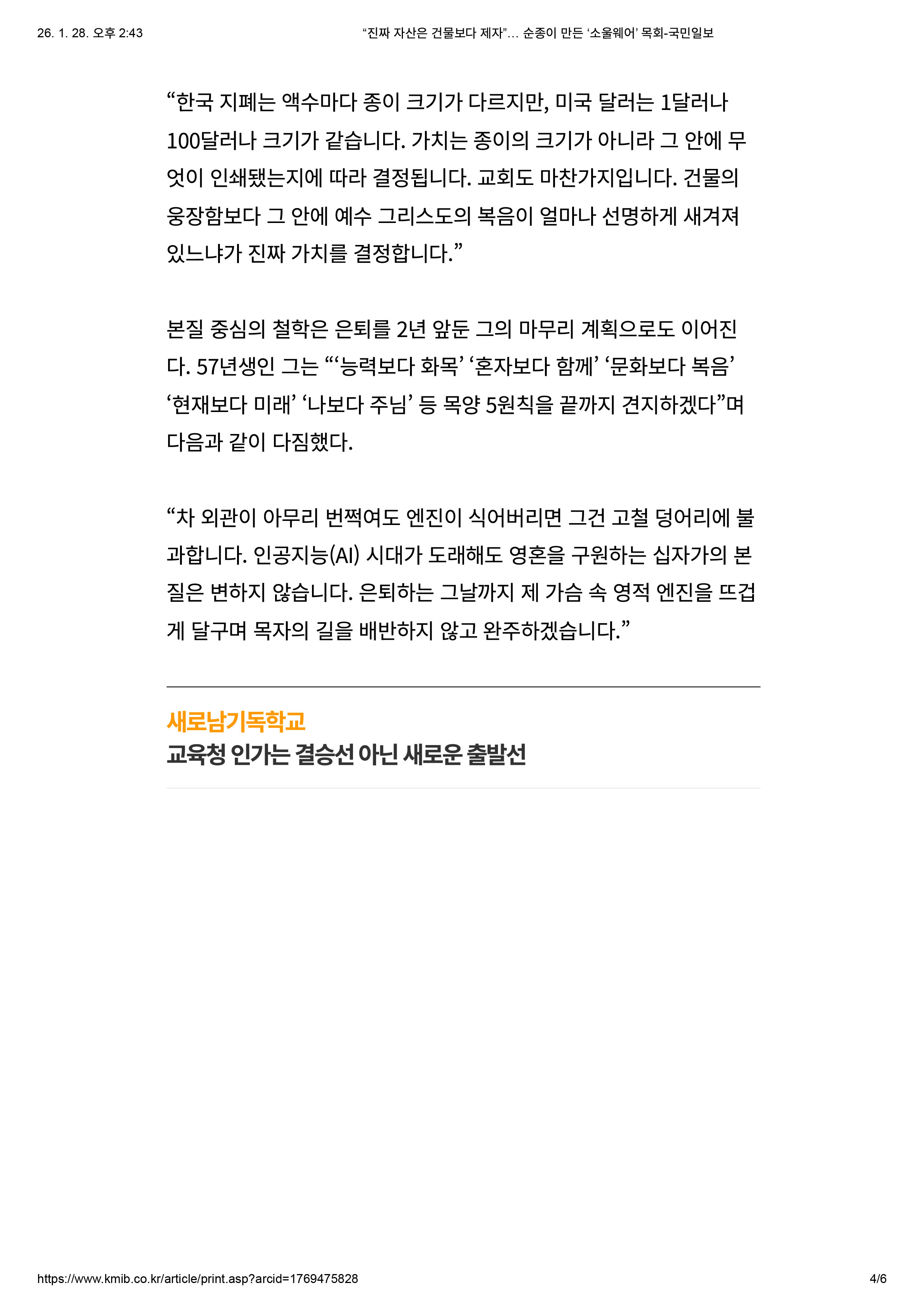 “진짜 자산은 건물보다 제자”… 순종이 만든 ‘소울웨어’ 목회-국민일보-4.jpg