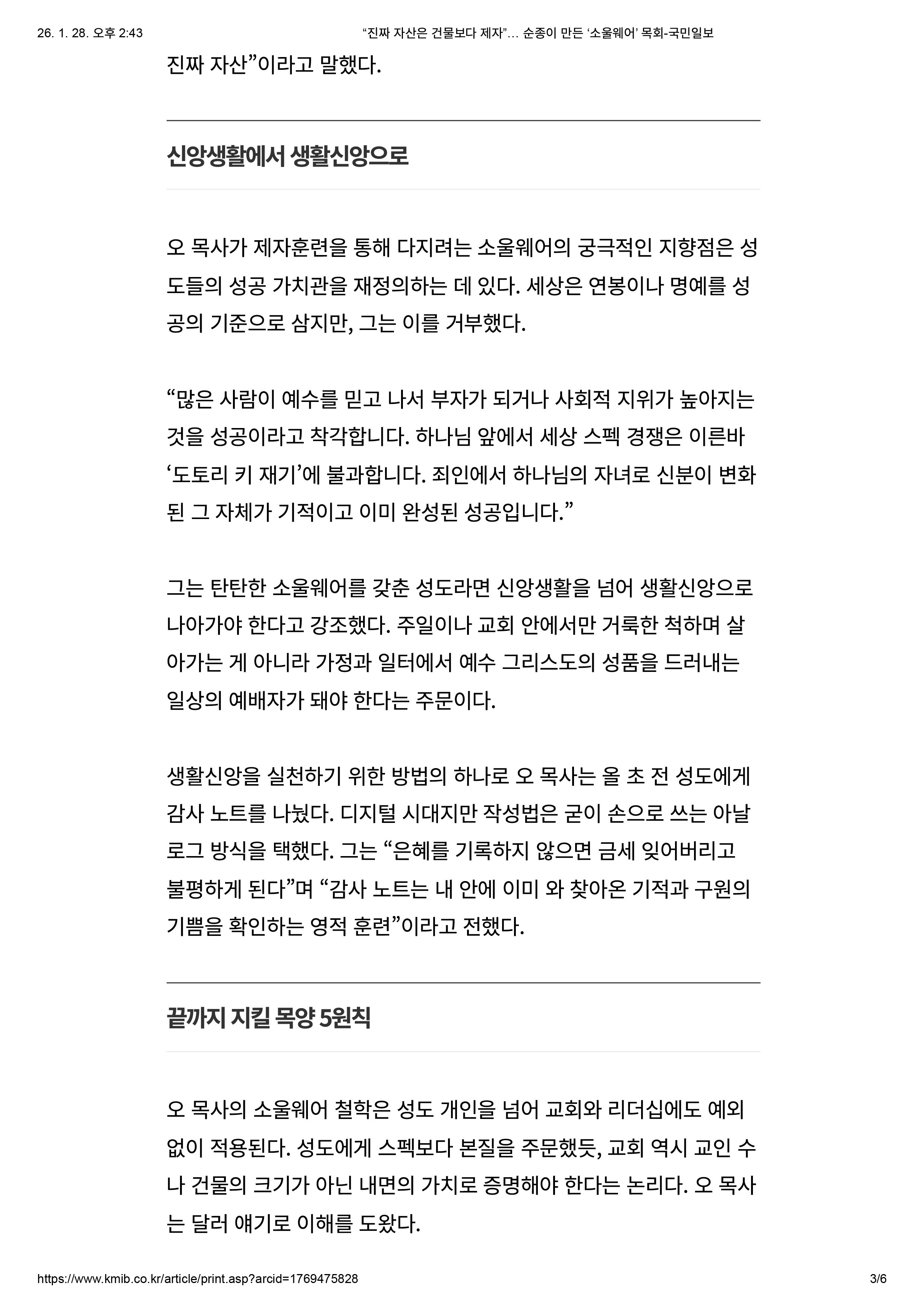 “진짜 자산은 건물보다 제자”… 순종이 만든 ‘소울웨어’ 목회-국민일보-3.jpg