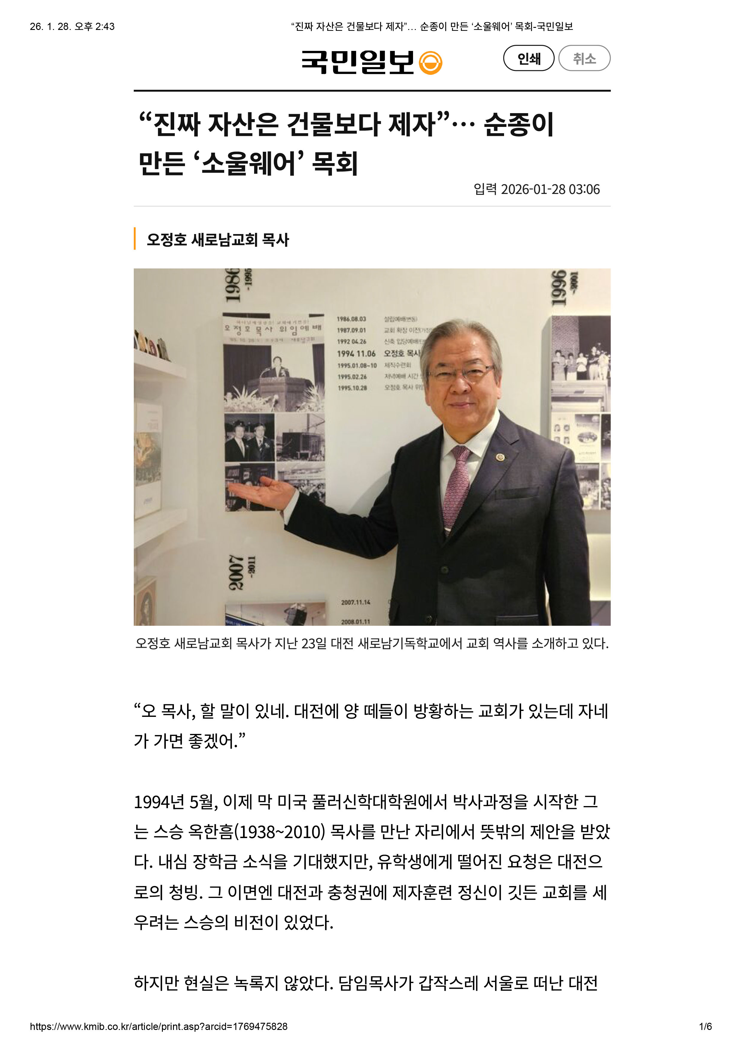 “진짜 자산은 건물보다 제자”… 순종이 만든 ‘소울웨어’ 목회-국민일보-1.jpg