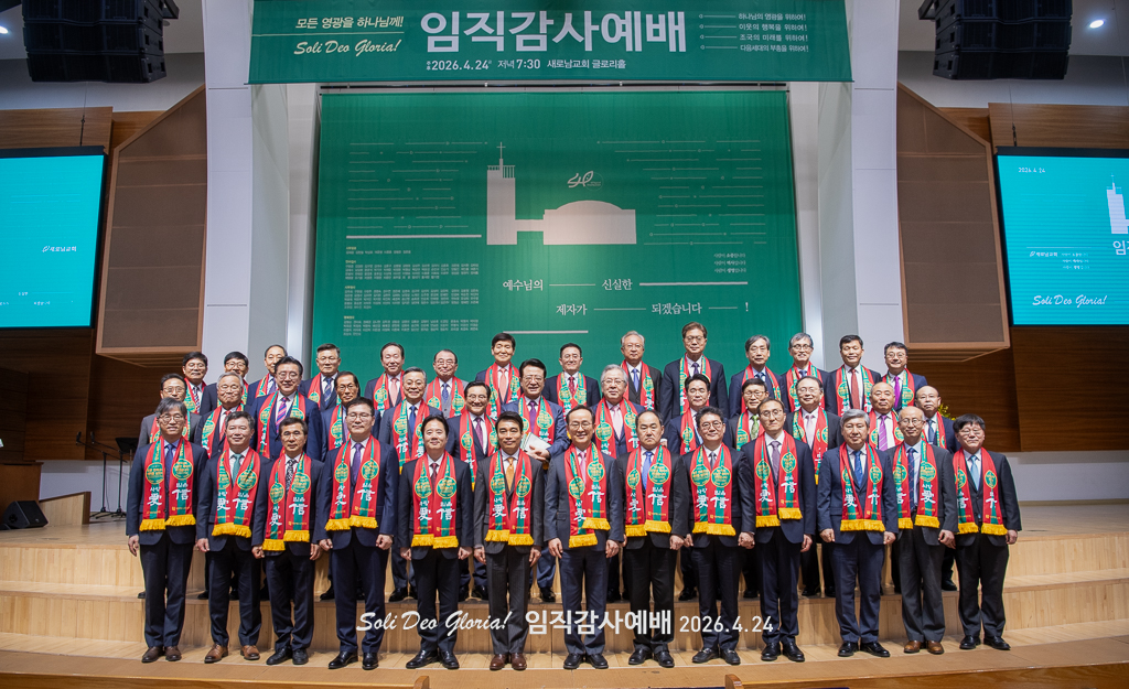 시무장로 안수위원.jpg