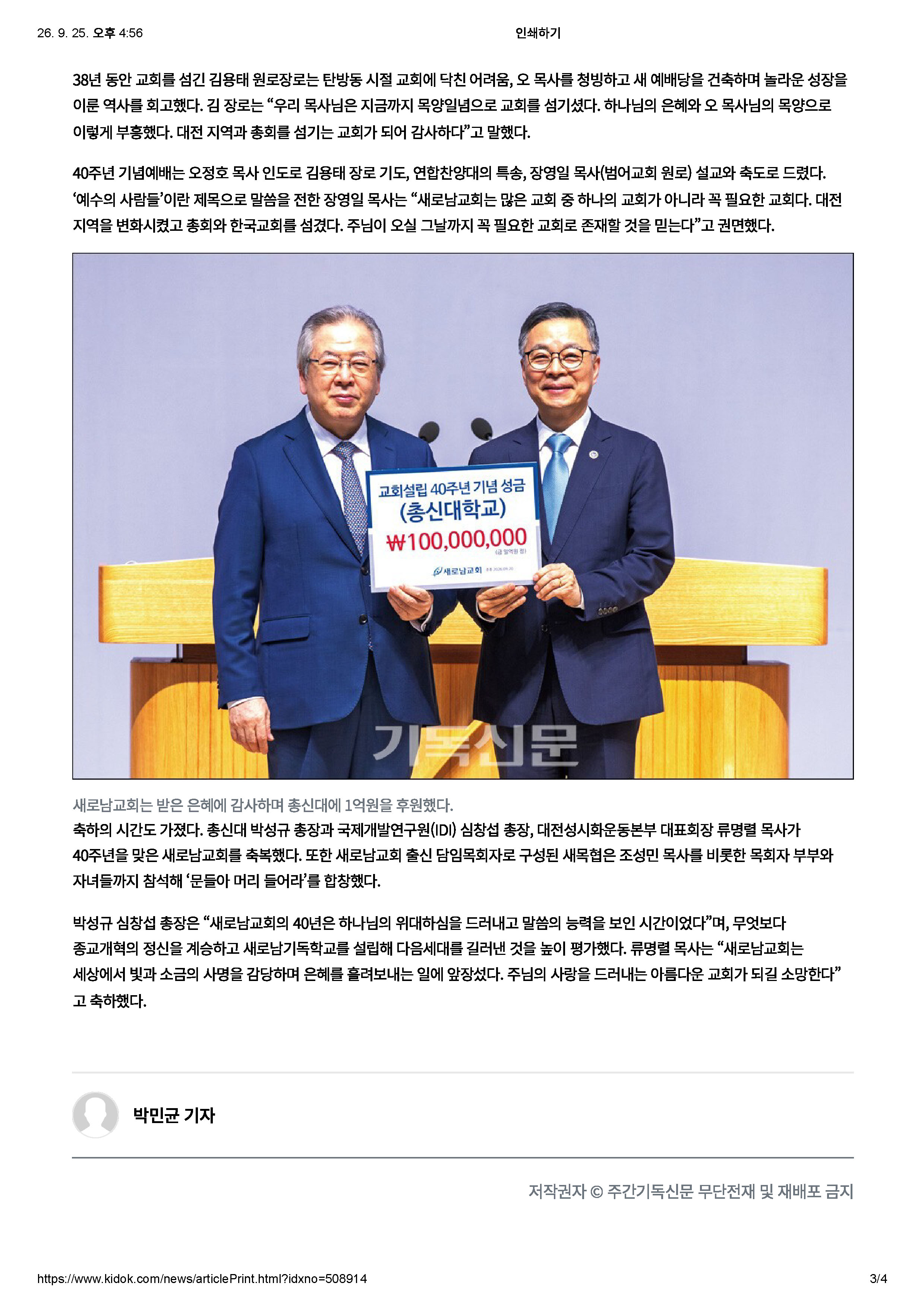 [기독신문]_새로남교회 설립 40주년 기념 감사예배_260920-3.jpg