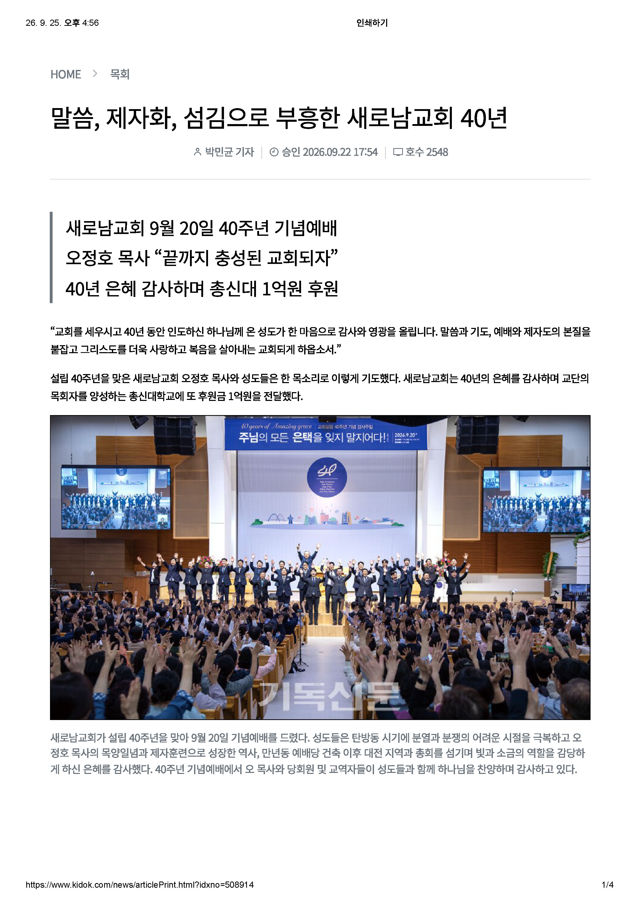 [기독신문]_새로남교회 설립 40주년 기념 감사예배_260920-1-1.jpg
