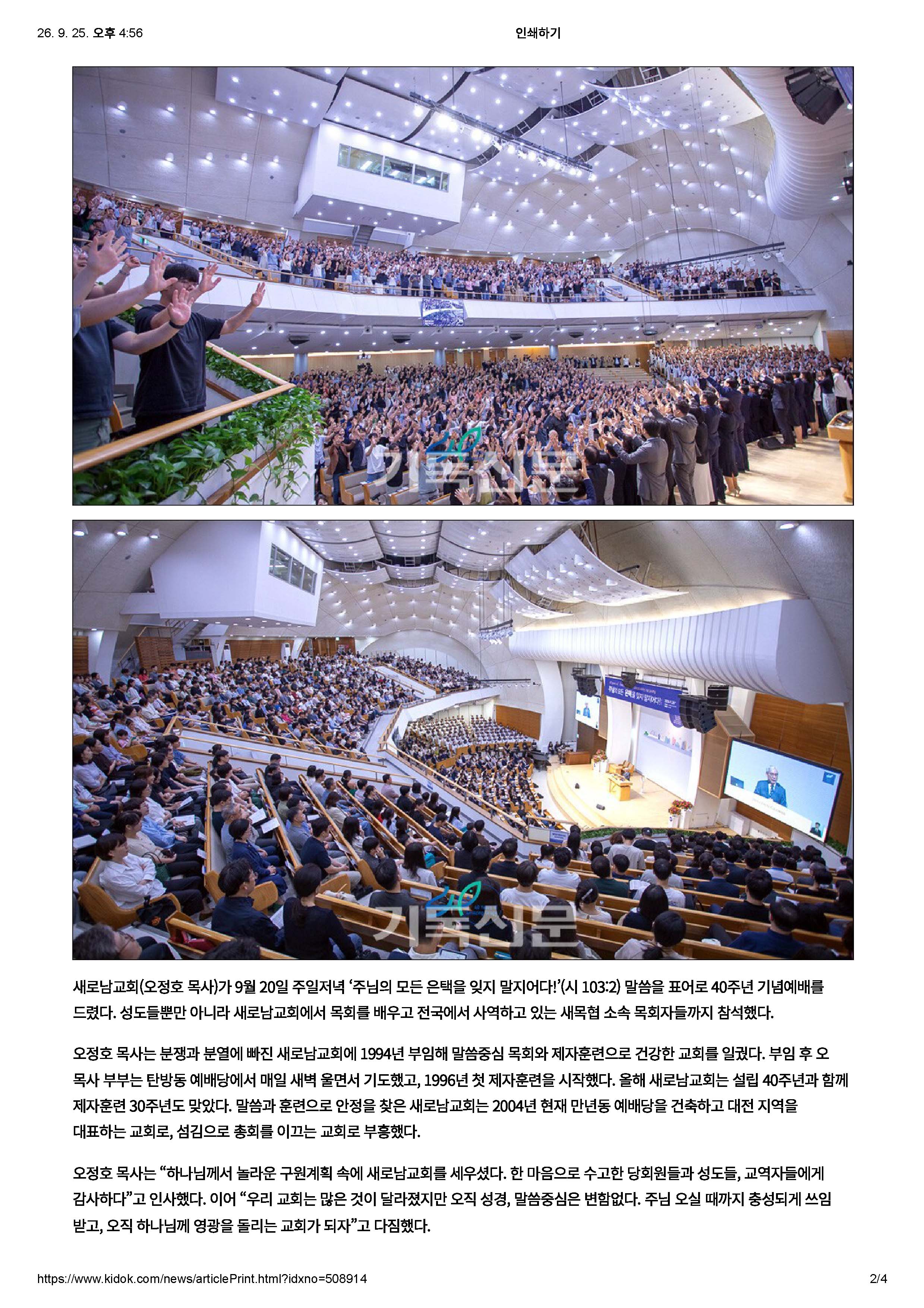 [기독신문]_새로남교회 설립 40주년 기념 감사예배_260920-2.jpg