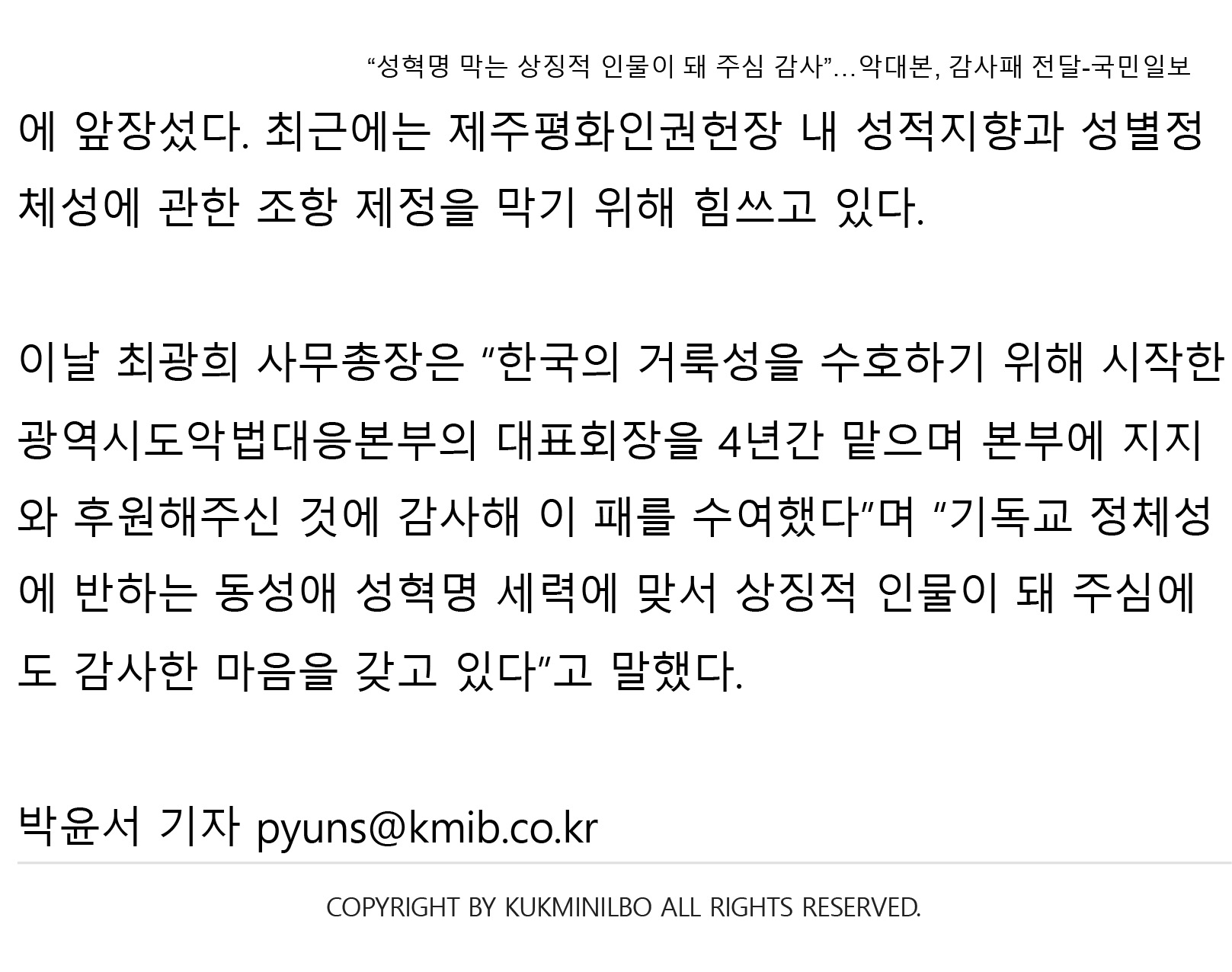 “성혁명 막는 상징적 인물이 돼 주심 감사”…악대본, 감사패 전달-국민일보-2.jpg