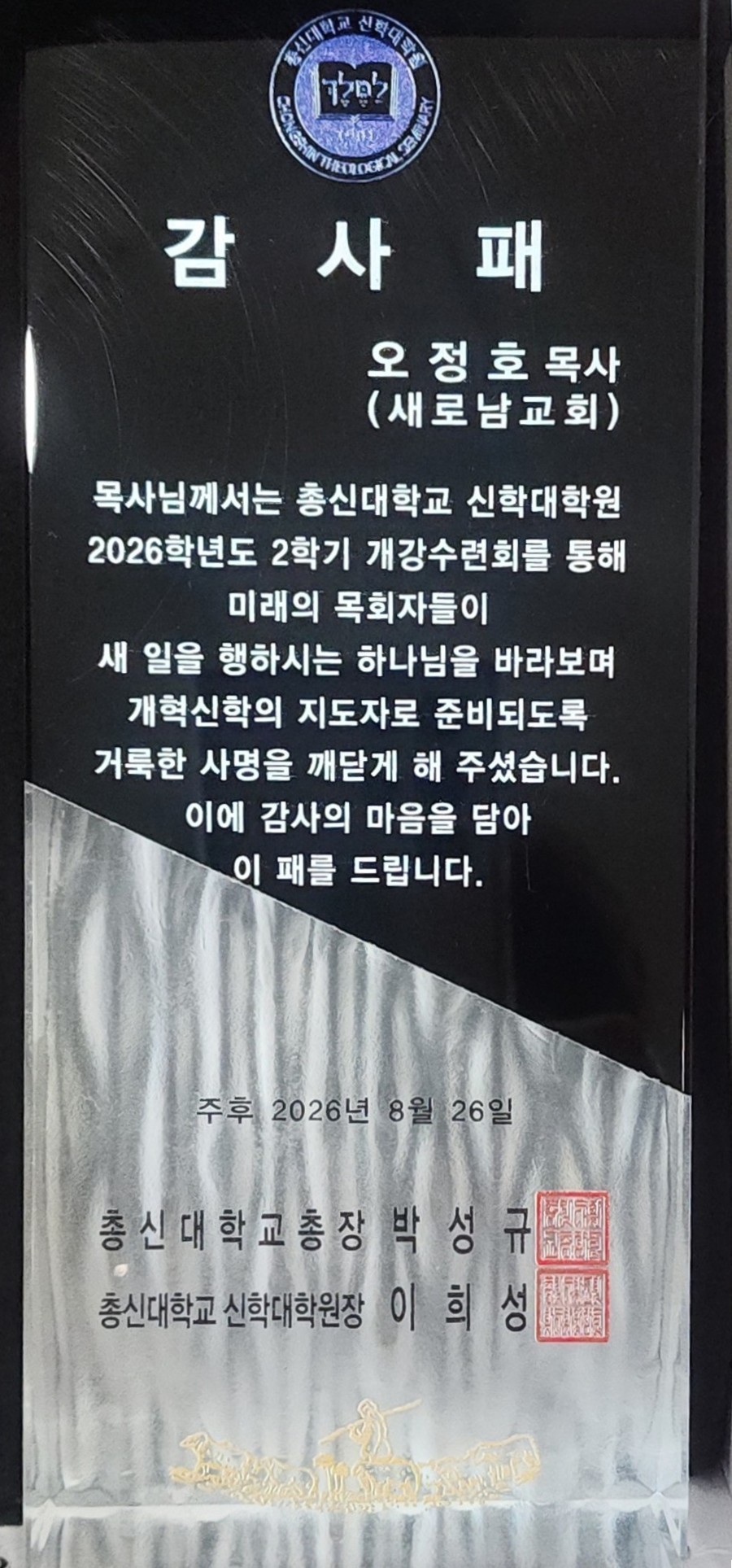 260826감사패 - 복사본.jpg