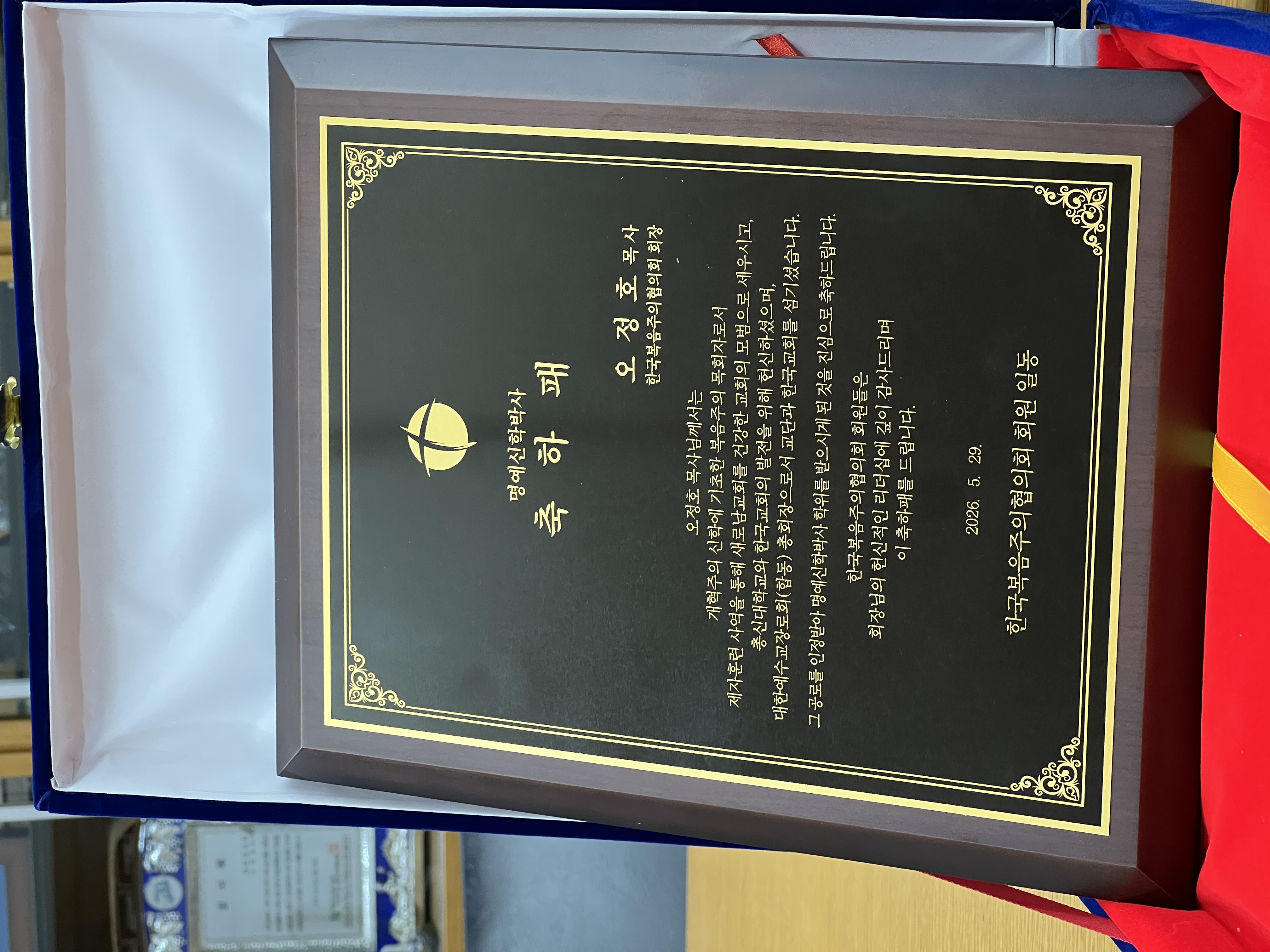 260529명예신학박사축하패(한국복음주의협회).jpg