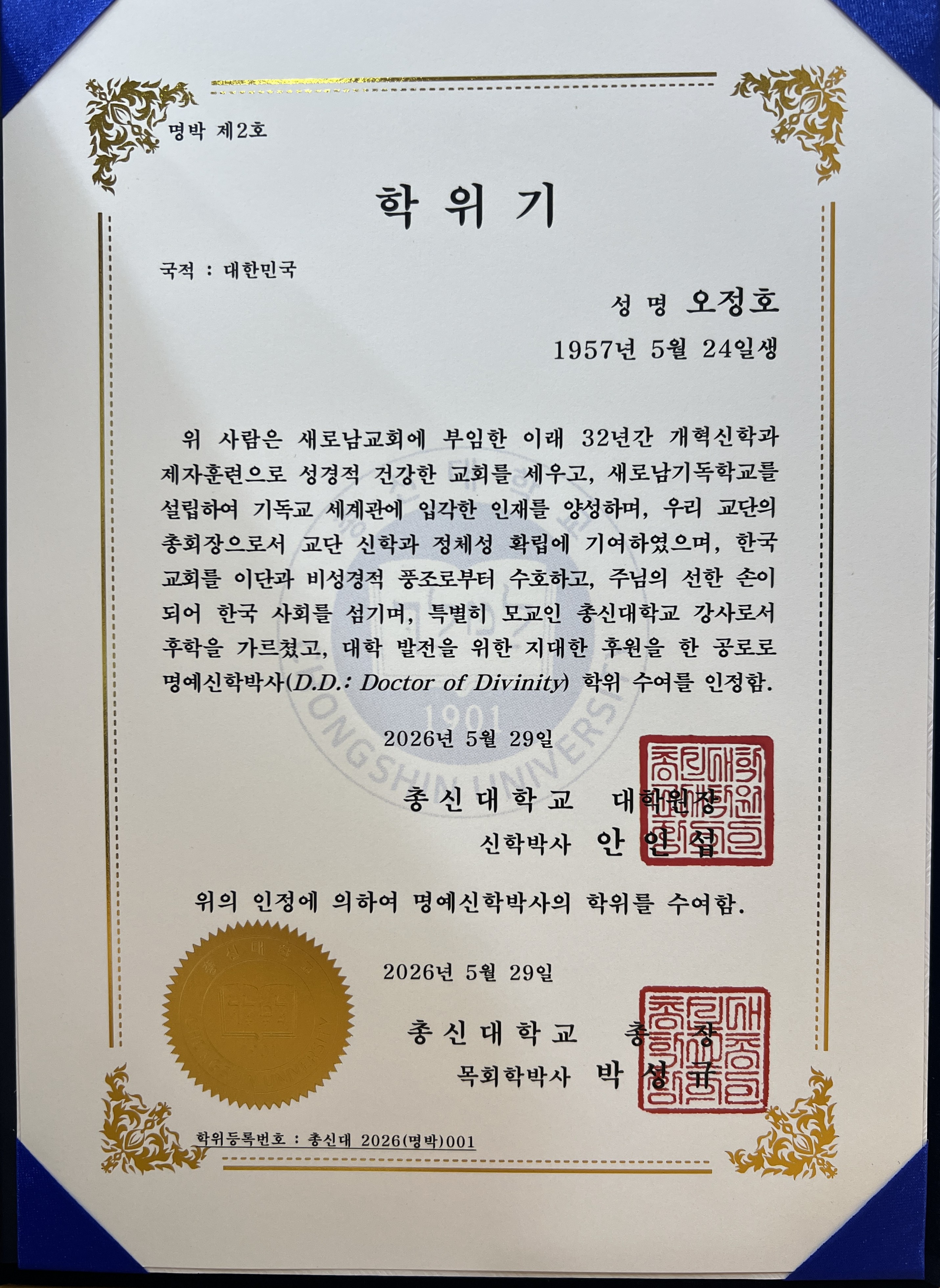 260529명예신학박사학위기.jpg