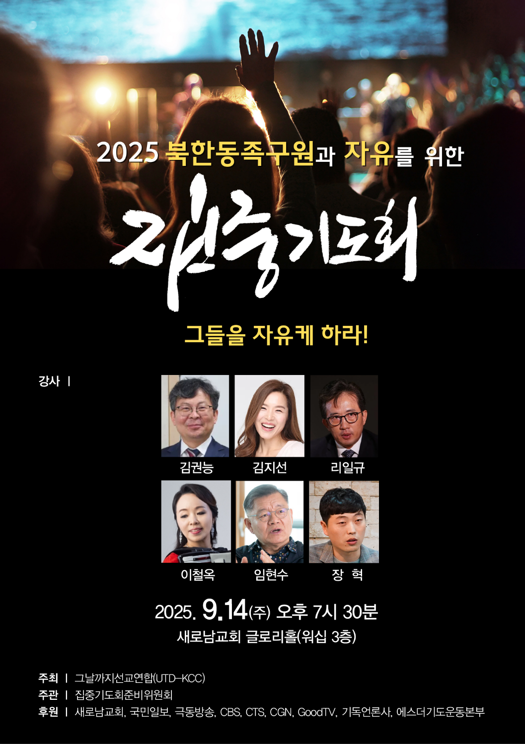 집중기도회.png