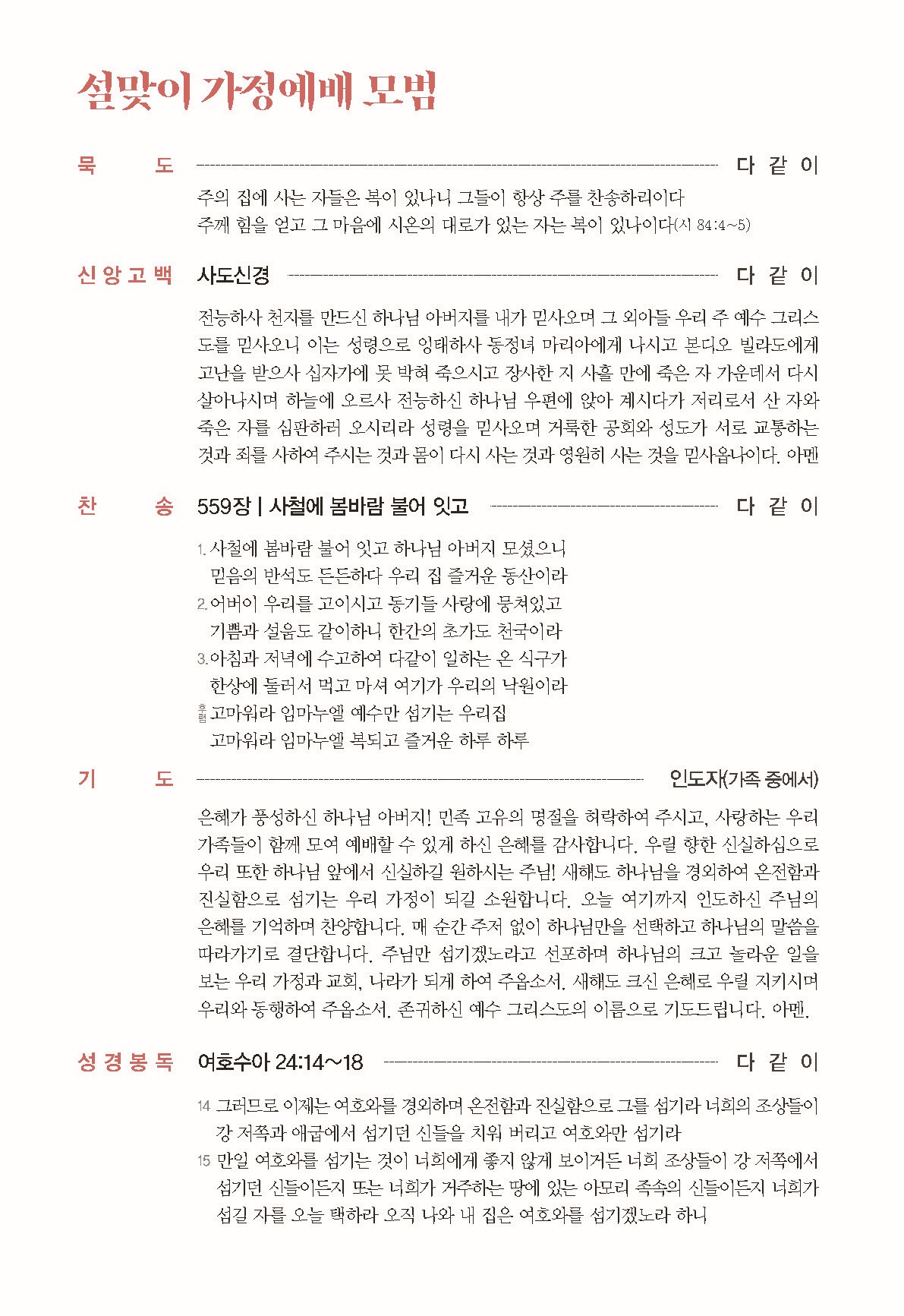2026_설가정예배모범_순서지_페이지_2 - 복사본.jpg