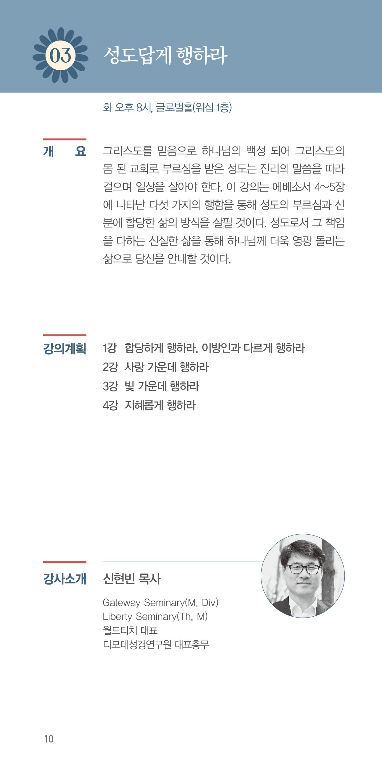 03. 성도답게 행하라.jpg