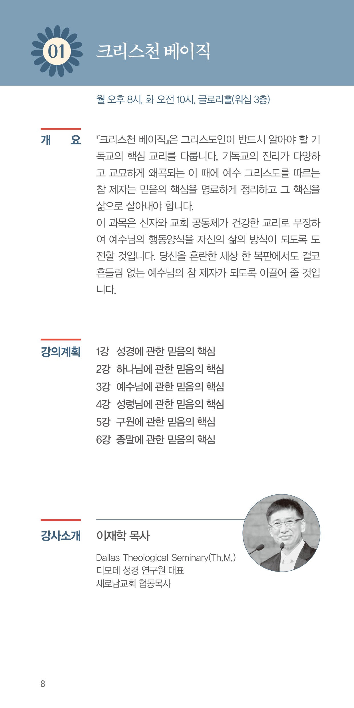 01. 크리스천 베이직.jpg