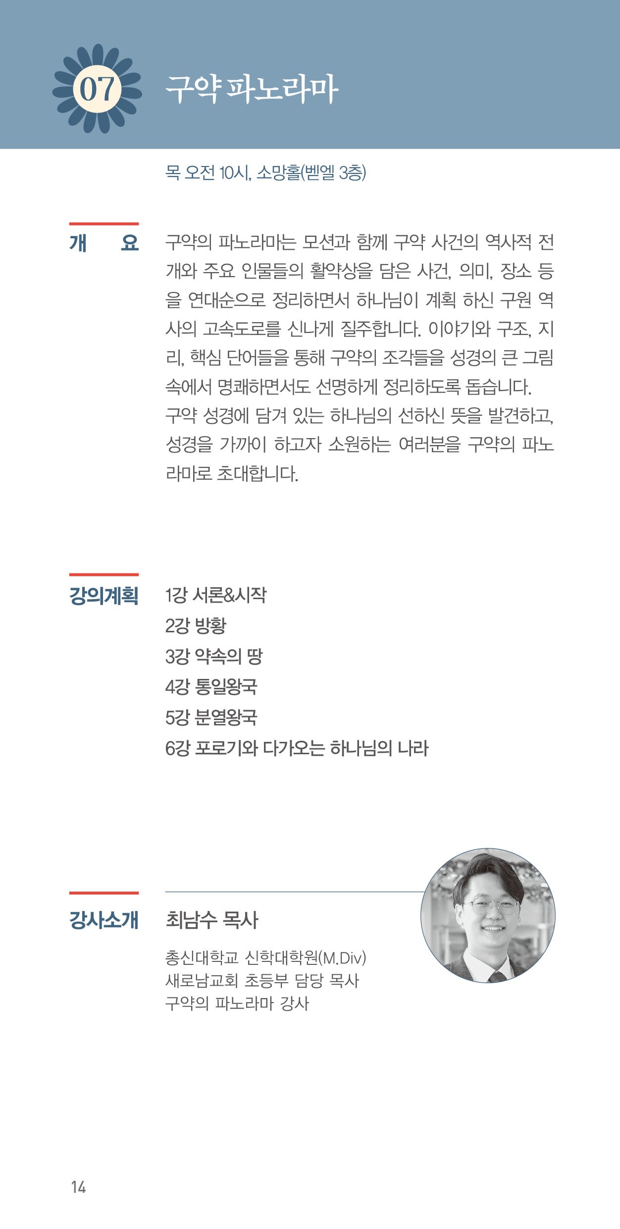 07. 구약파노라마.jpg