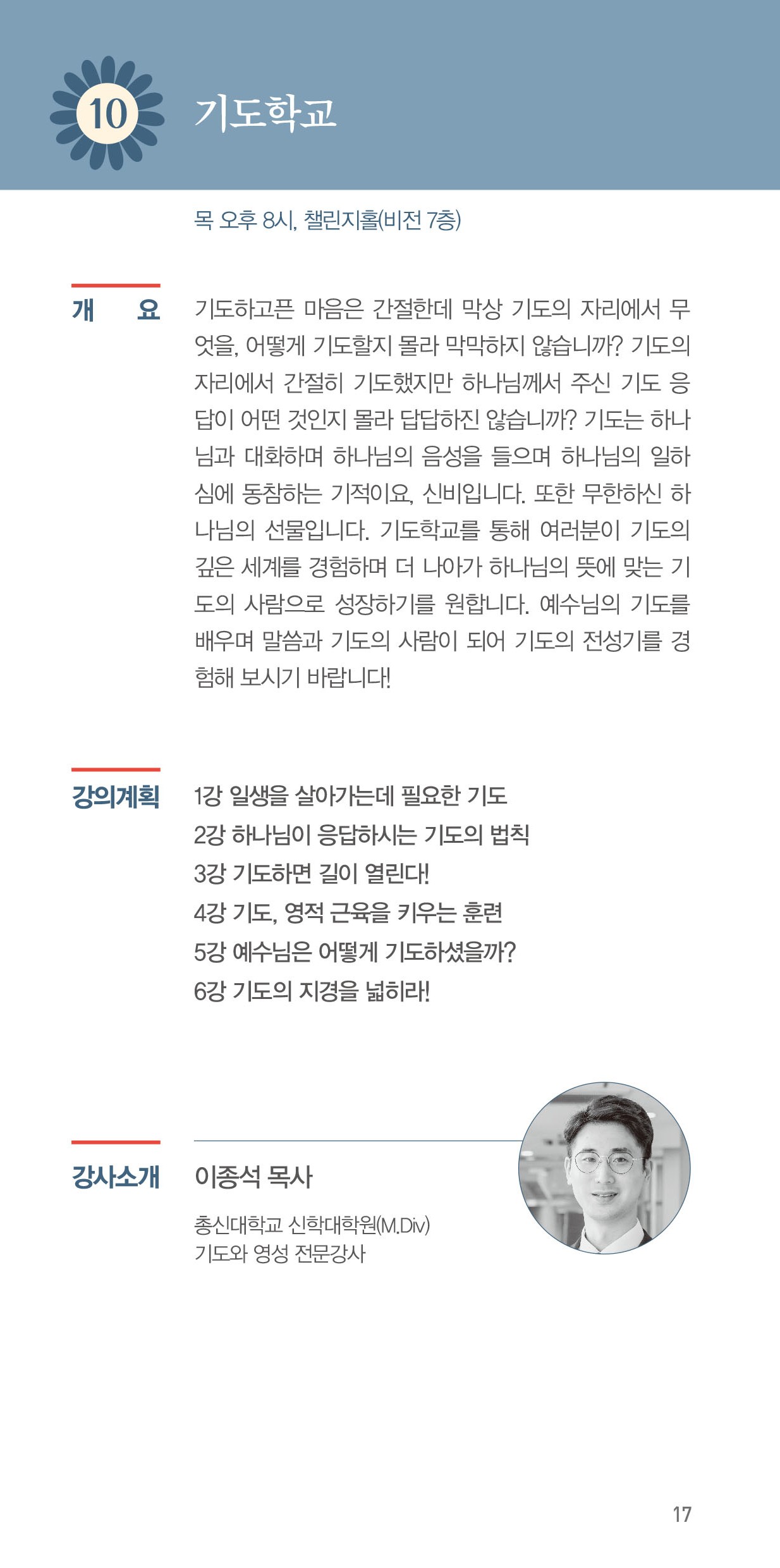 10. 기도학교.jpg