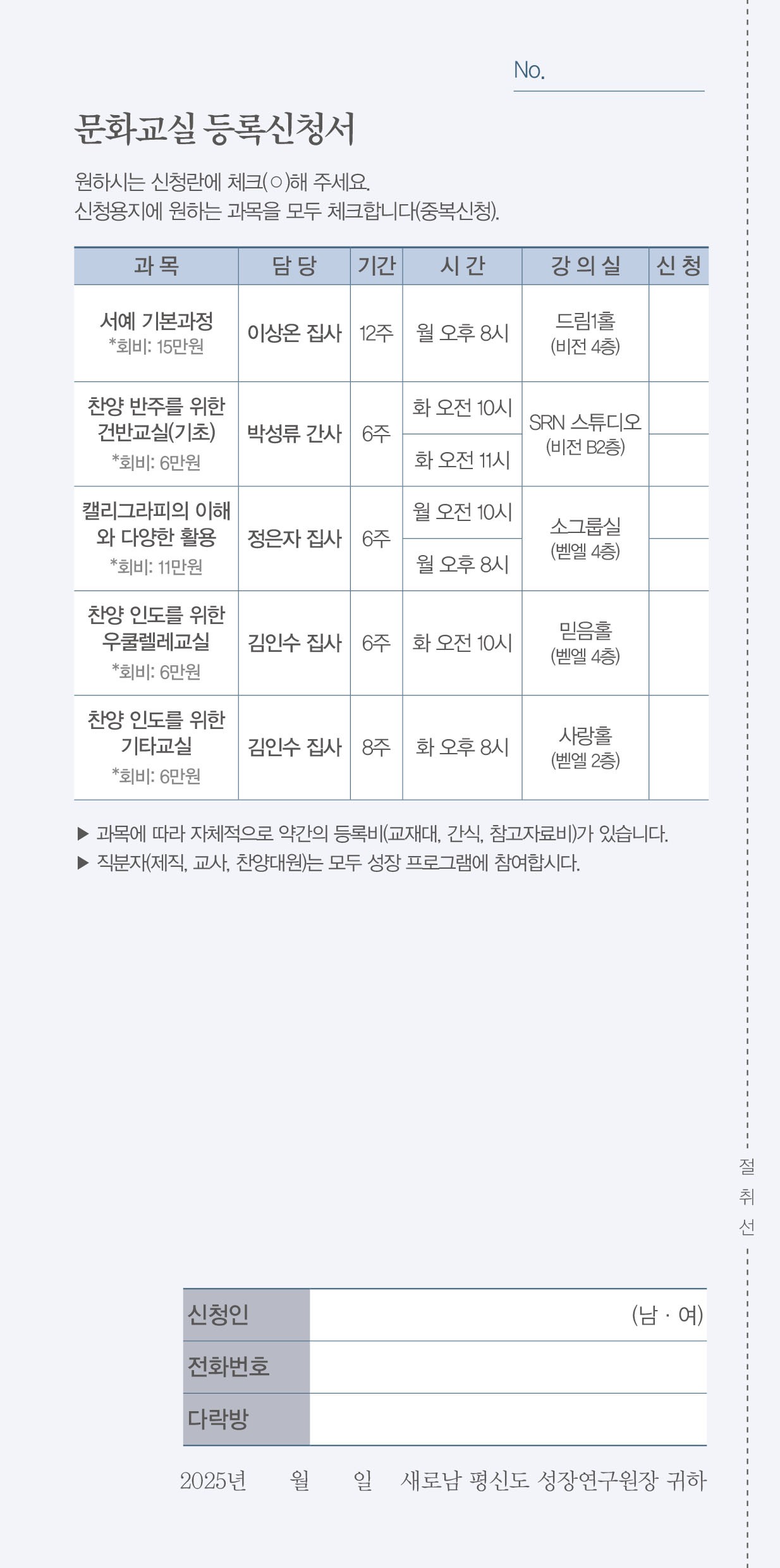2025_2학기평신도성장프로그램-수정-14.jpg