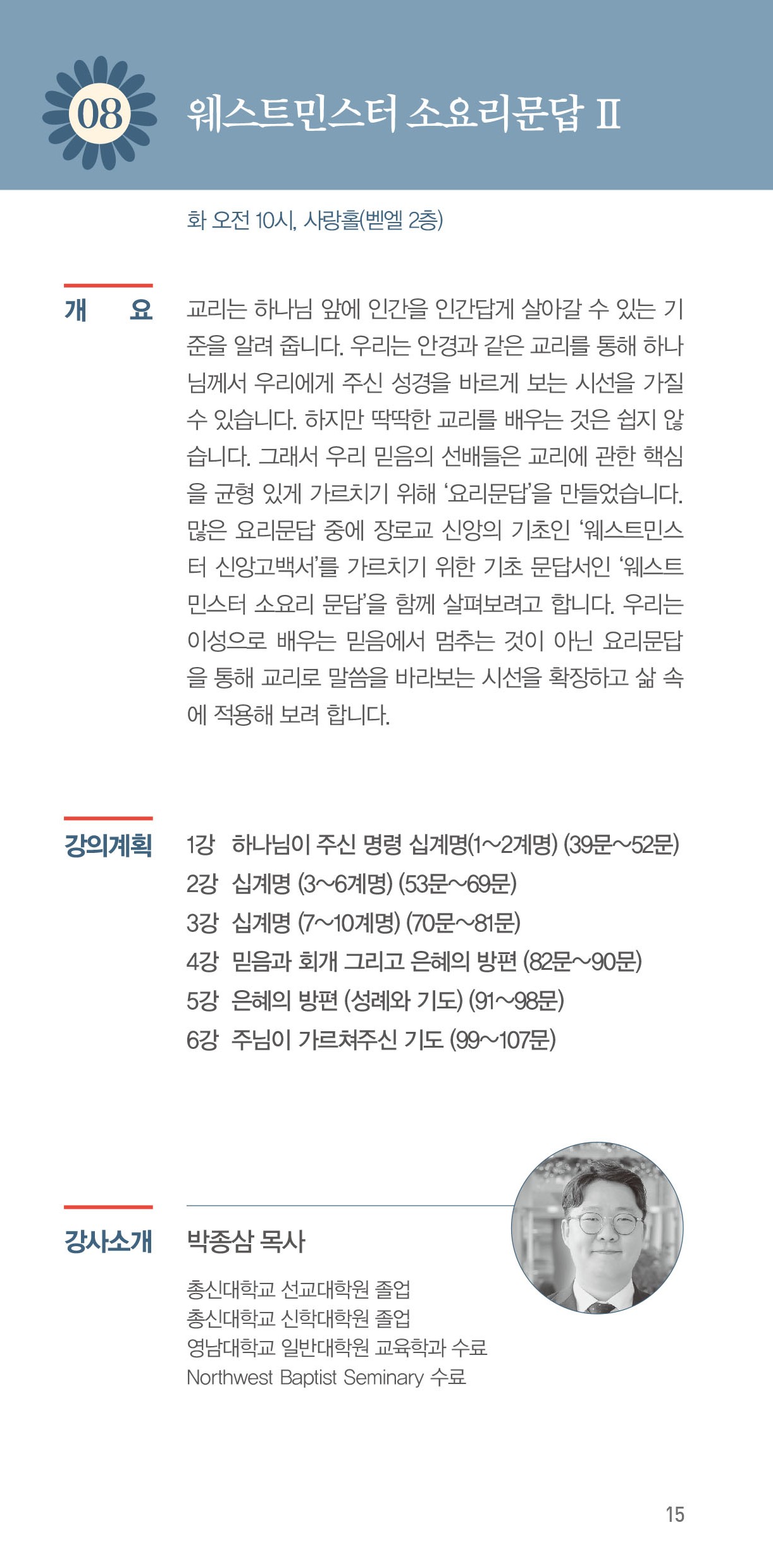 08. 소요리문답2.jpg