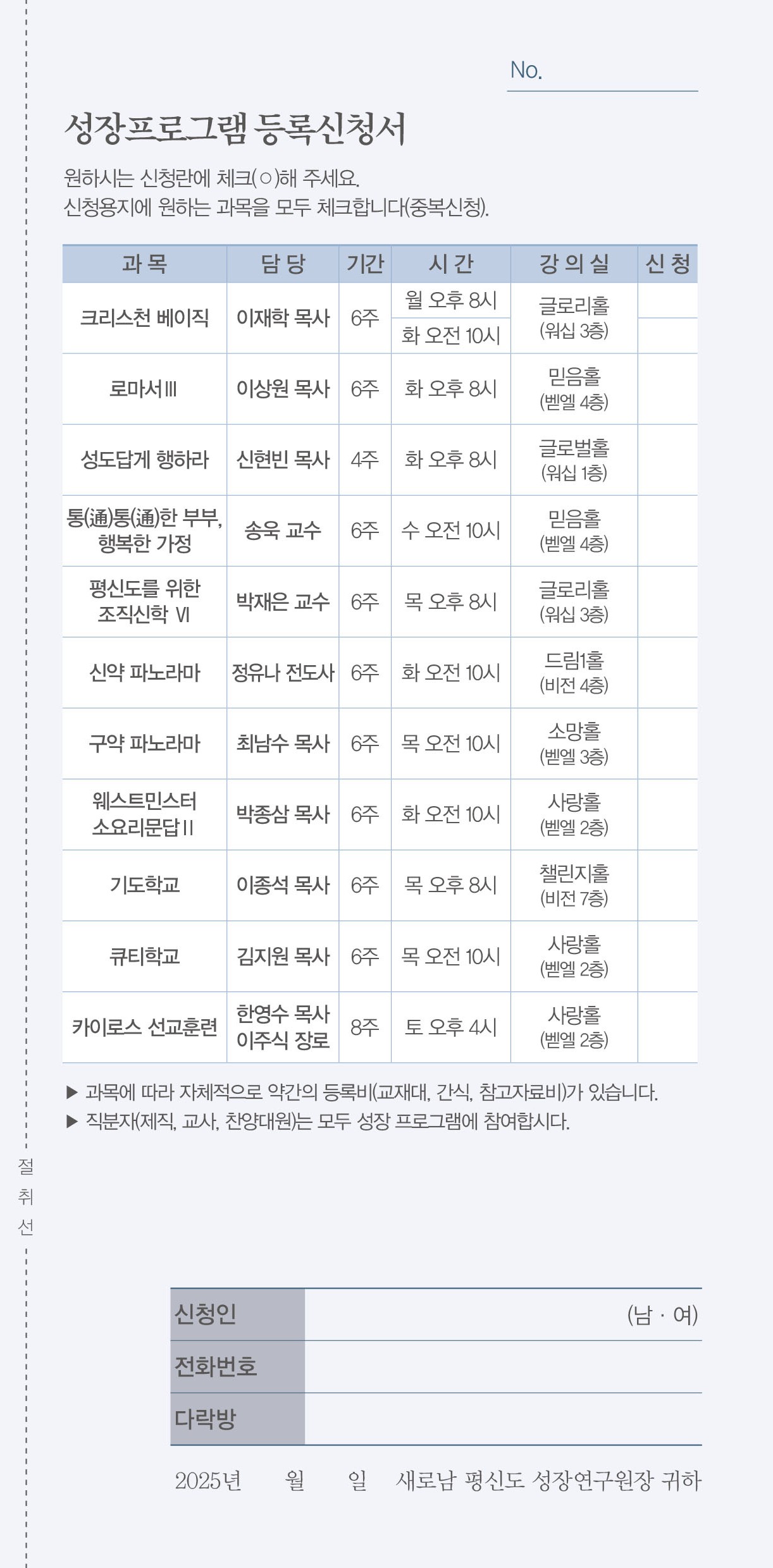 2025_2학기평신도성장프로그램-수정-13.jpg