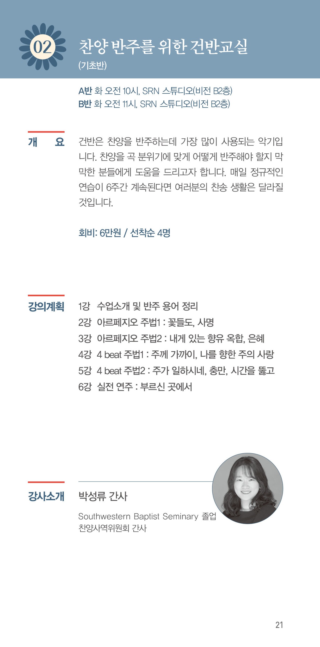 2025_2학기평신도성장프로그램-수정-112.jpg