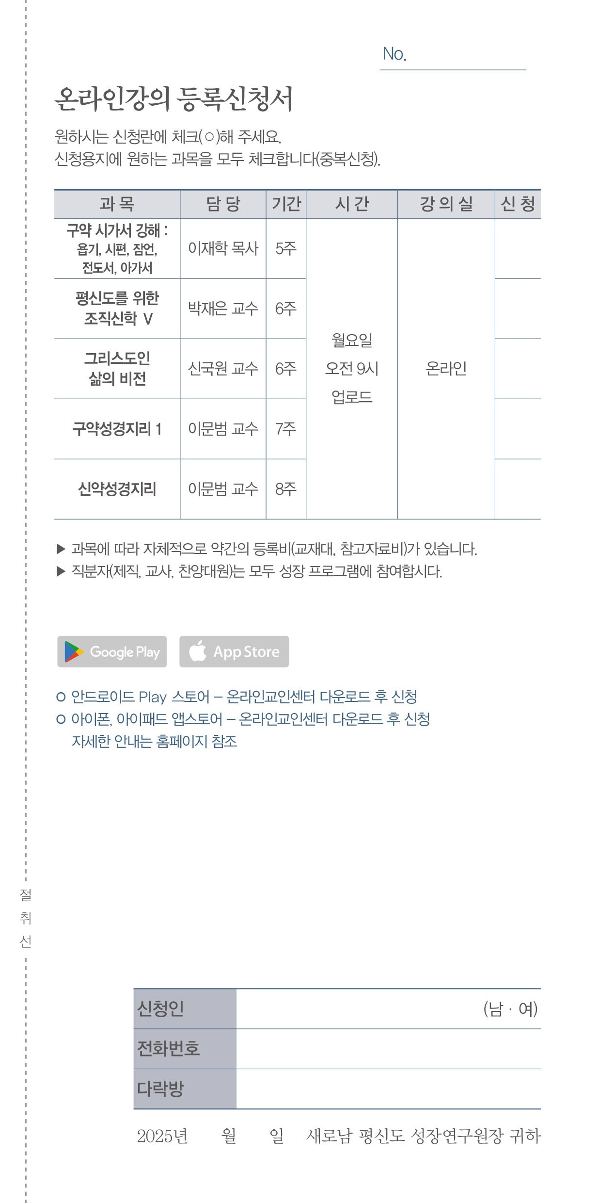 2025_2학기평신도성장프로그램-수정-142.jpg