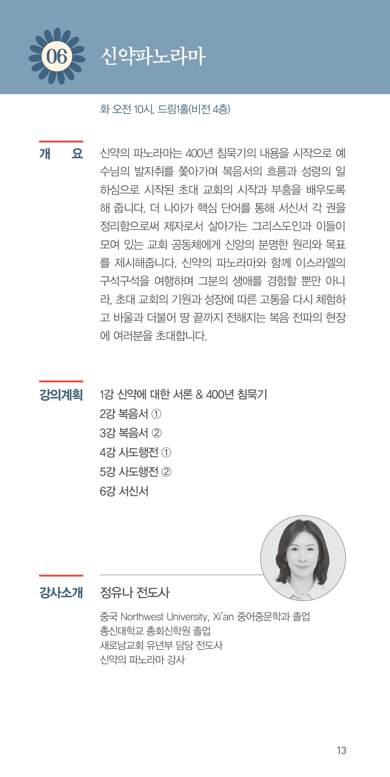 06. 신약파노라마.jpg