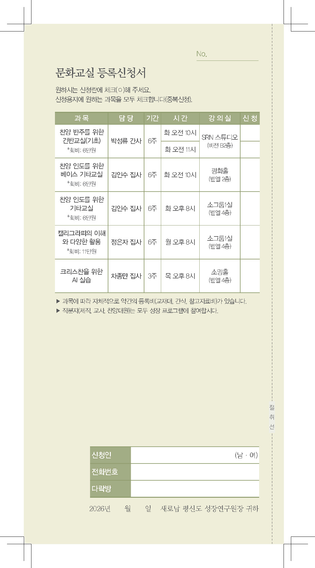 2026_2학기평신도성장프로그램_페이지_26.jpg