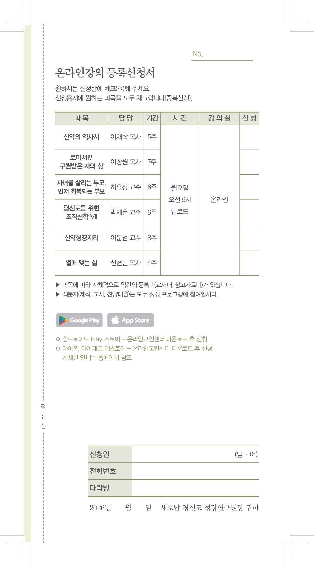 2026_2학기평신도성장프로그램_페이지_27.jpg
