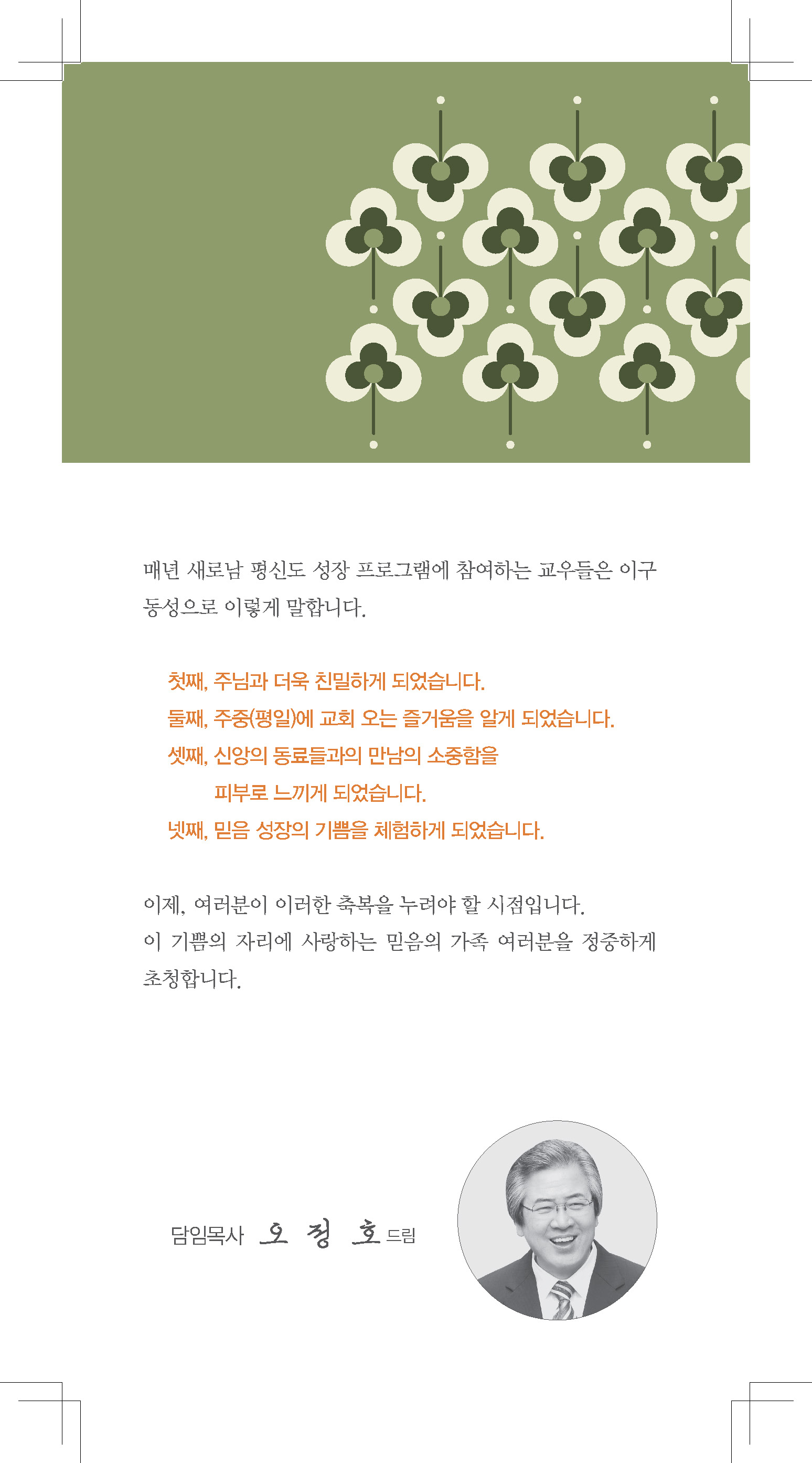 2026_2학기평신도성장프로그램_페이지_03.jpg