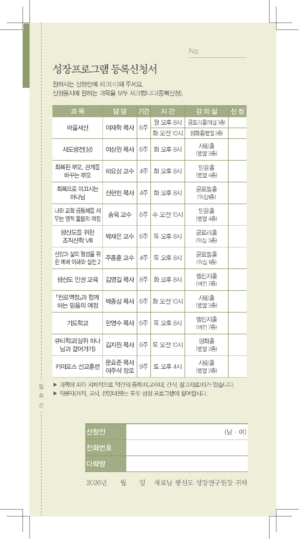 2026_2학기평신도성장프로그램_페이지_25.jpg
