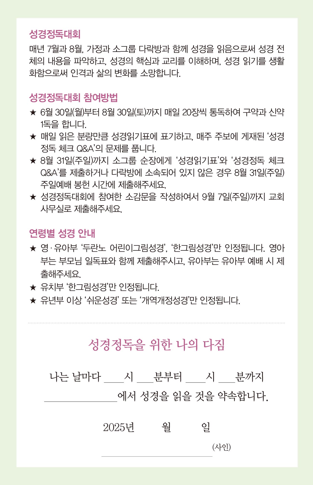 2025_성경정독대회_통독브로슈어_페이지-2.jpg