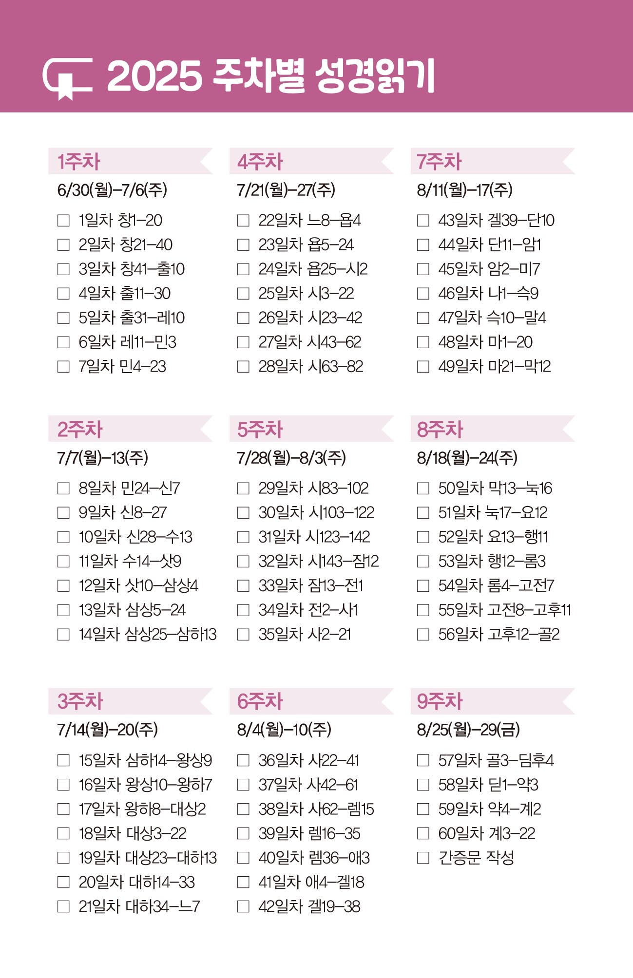 2025_성경정독대회_통독브로슈어_페이지-6.jpg