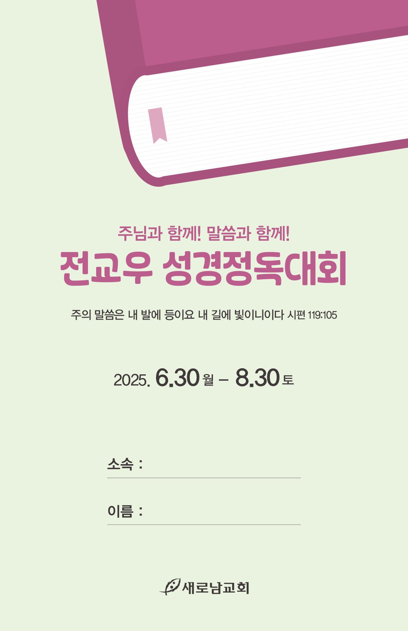 2025_성경정독대회_통독브로슈어_페이지-1.jpg