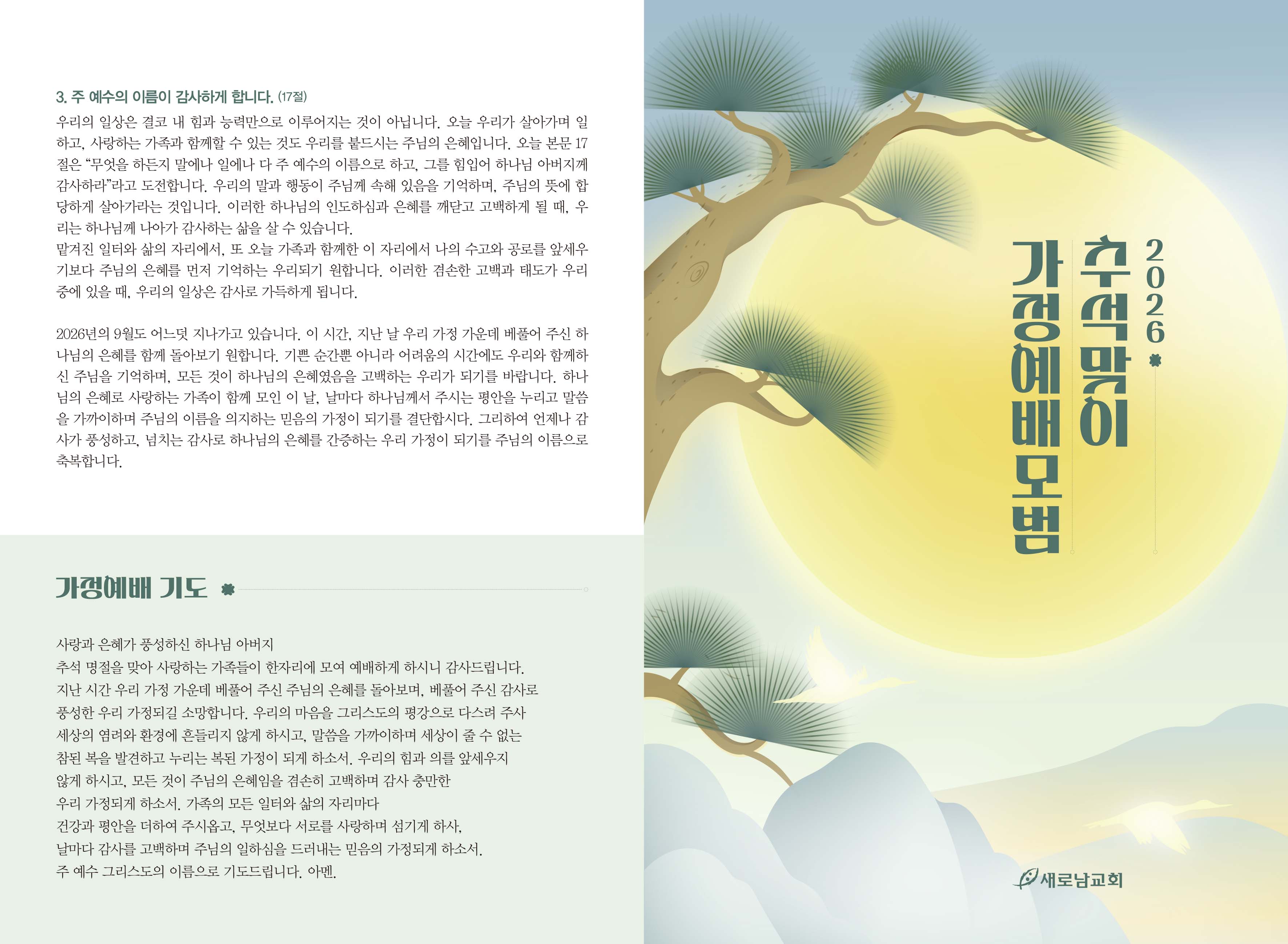 2026_추석가정예배모범_순서지-1.jpg