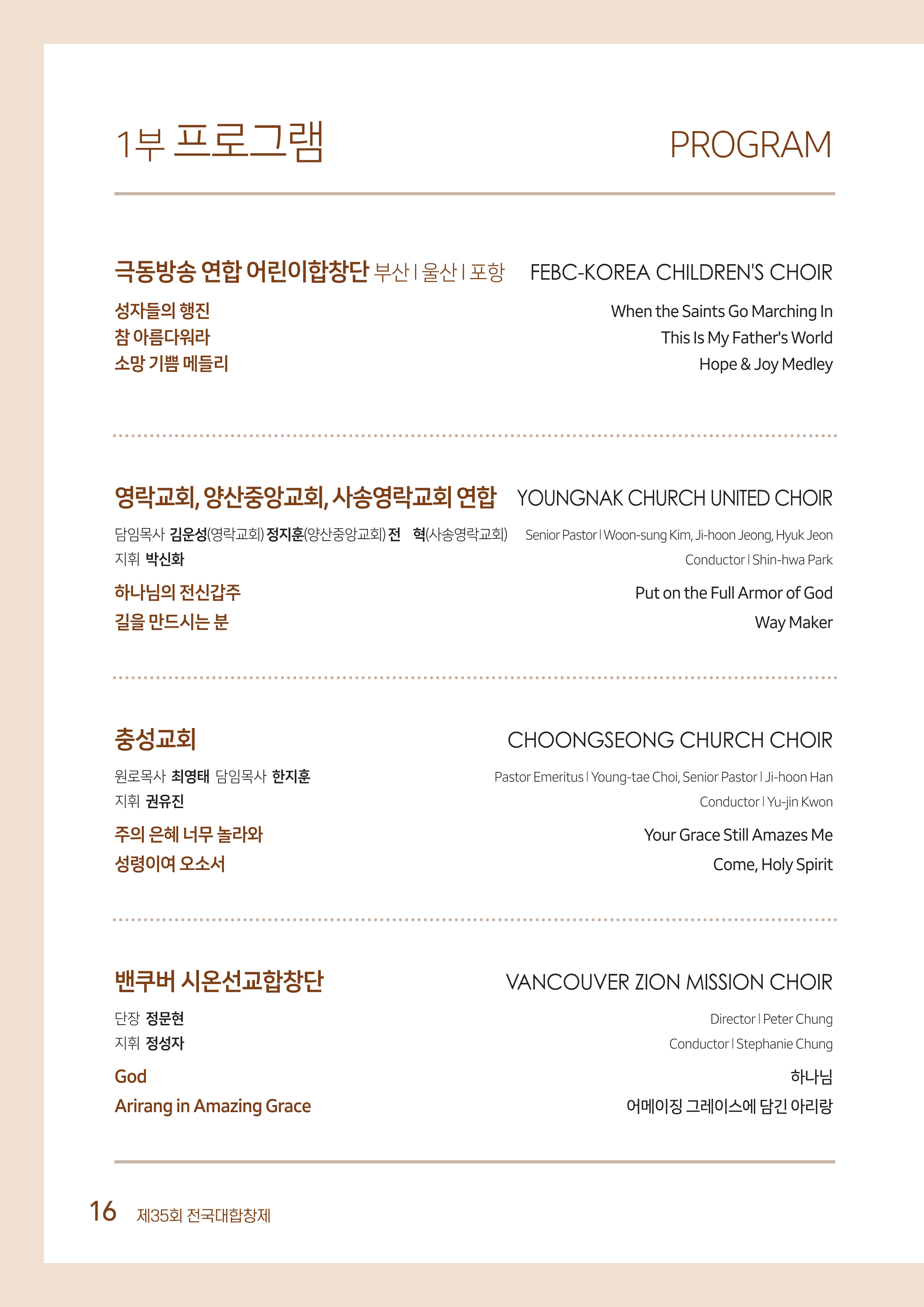 전국대합창제 팜플렛-12최적화 (1)_16.png