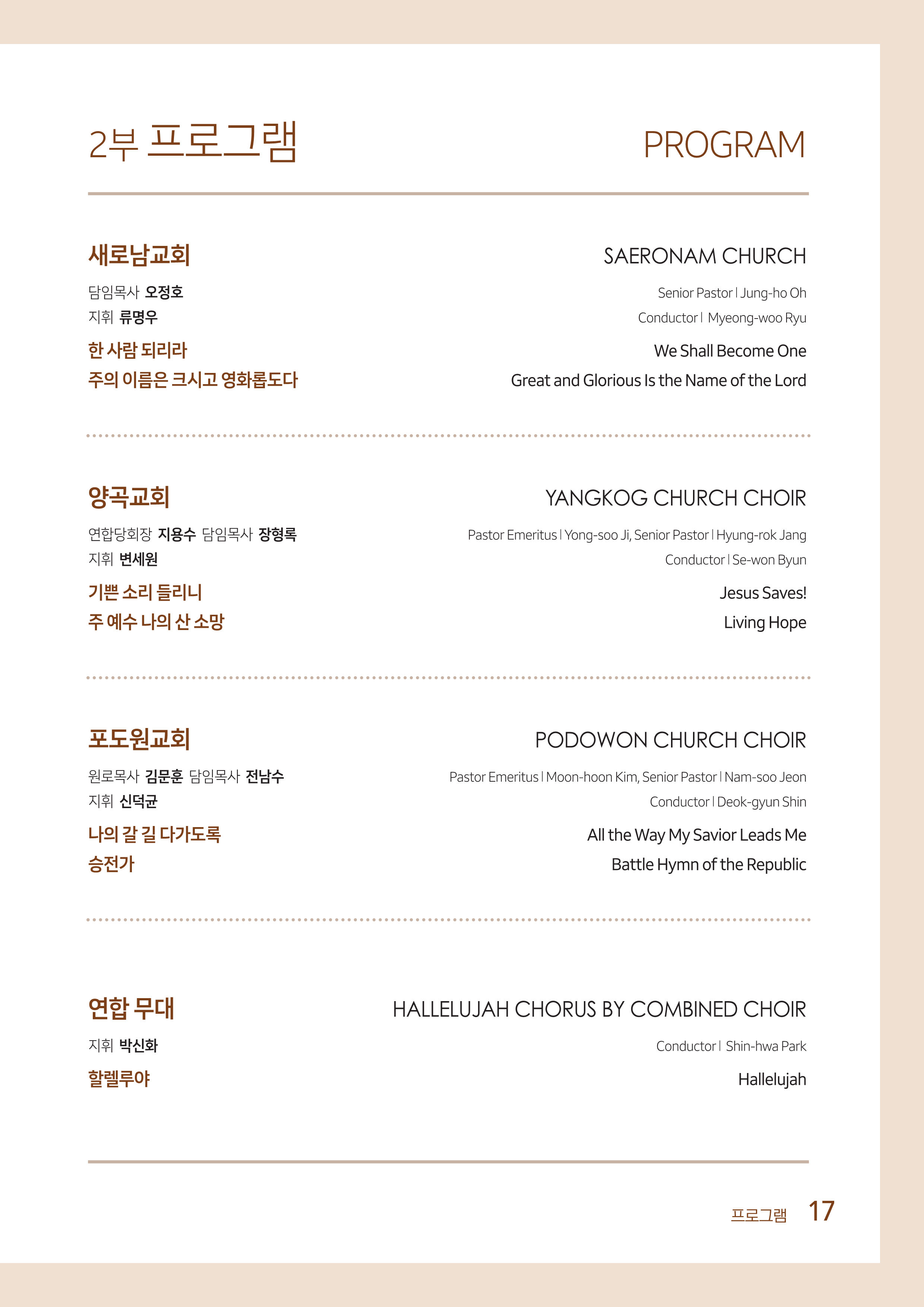 전국대합창제 팜플렛-12최적화 (1)_17.png