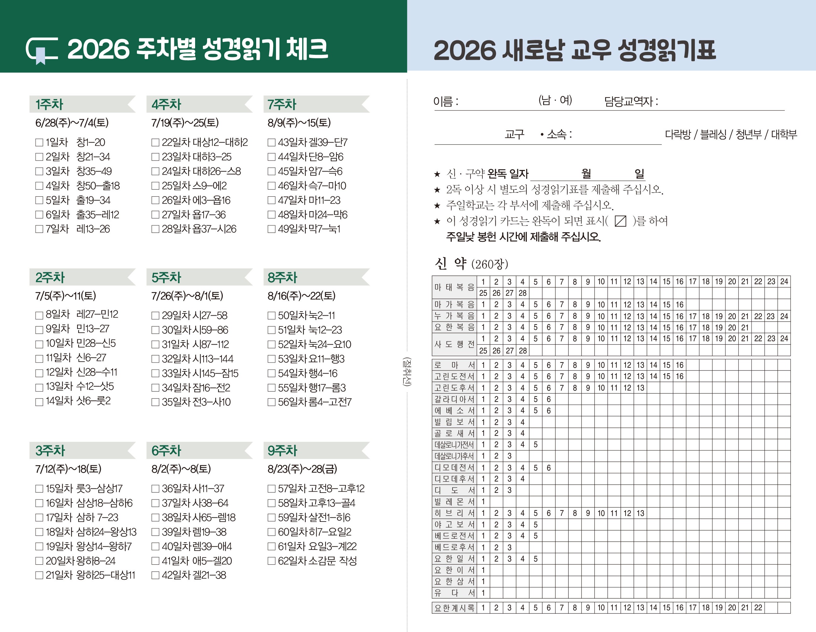 2026_성경정독대회_통독브로슈어-2.jpg