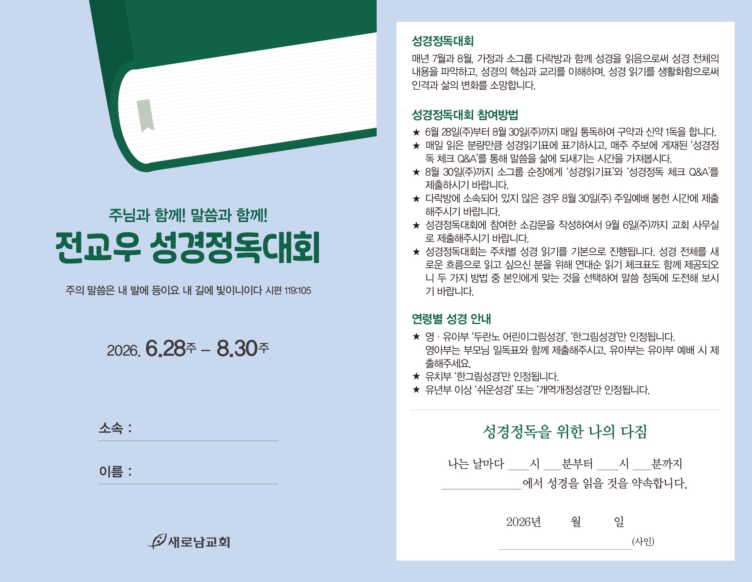 2026_성경정독대회_통독브로슈어-1.jpg