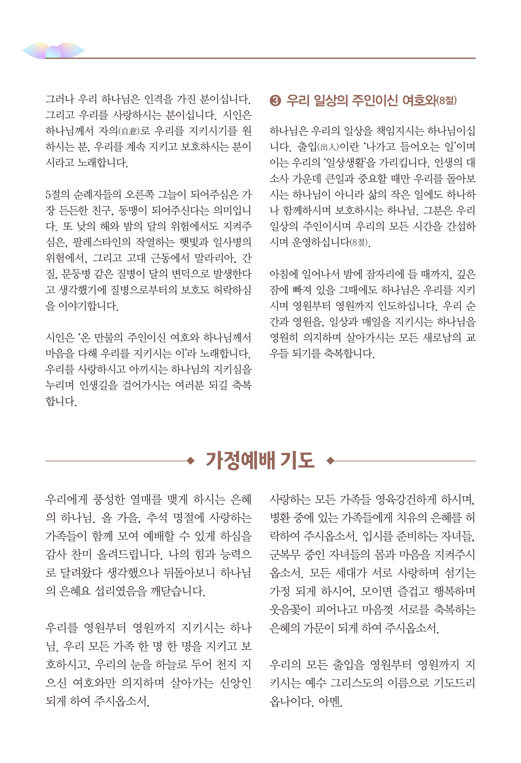 추석가정예배모범_순서지-4.jpg