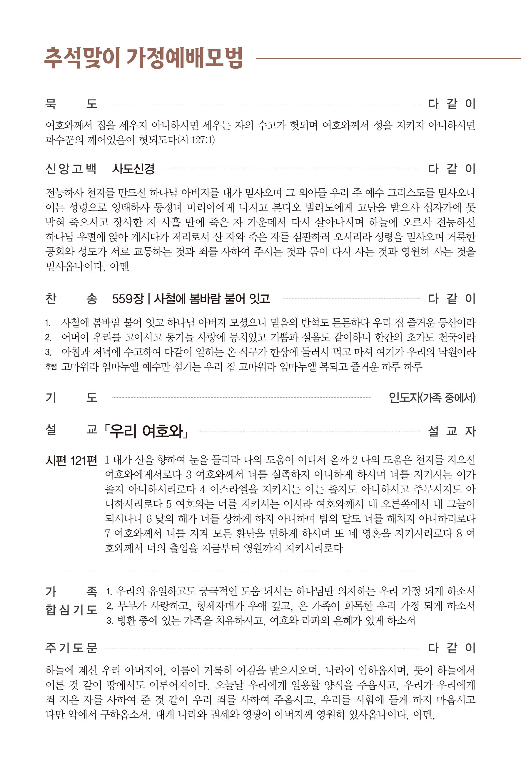 추석가정예배모범_순서지-2.jpg