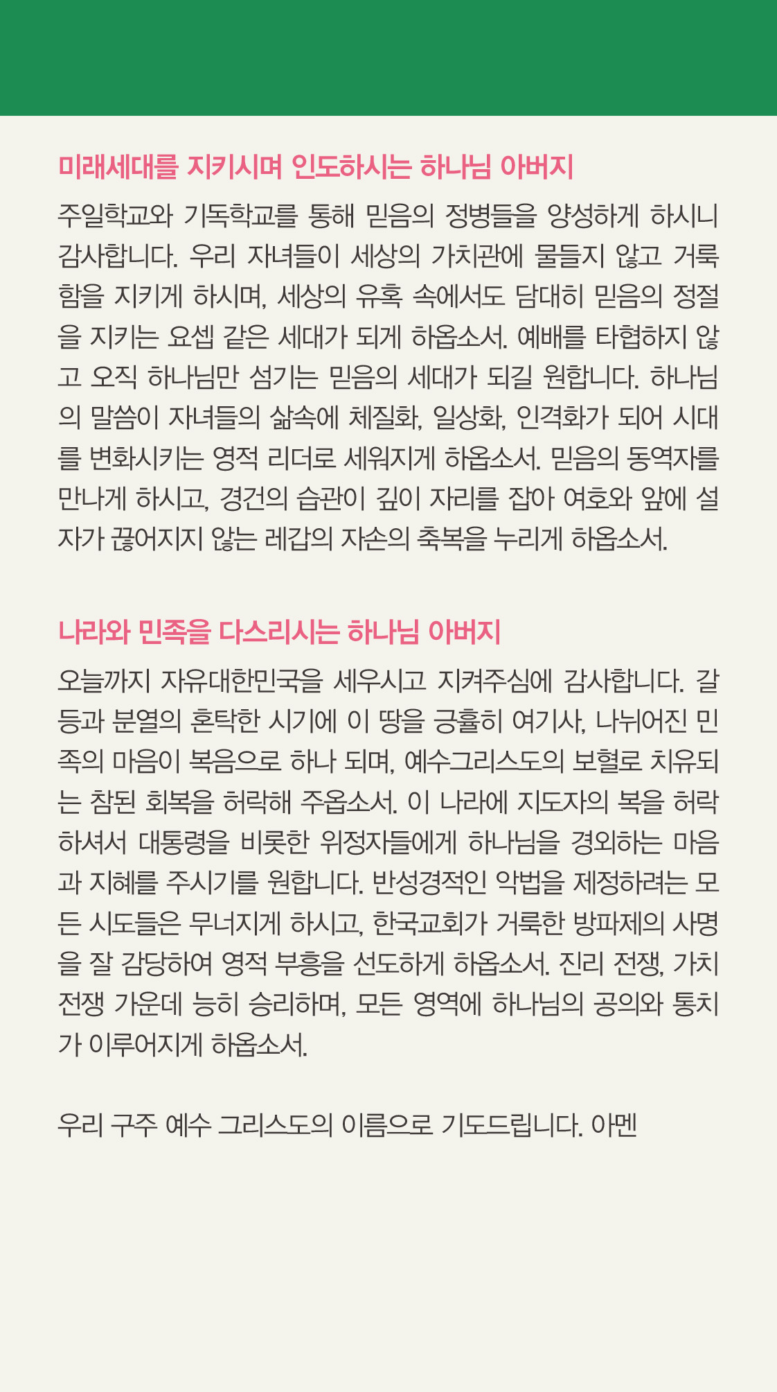 16차 기도골방_기도카드2-WEB.jpg